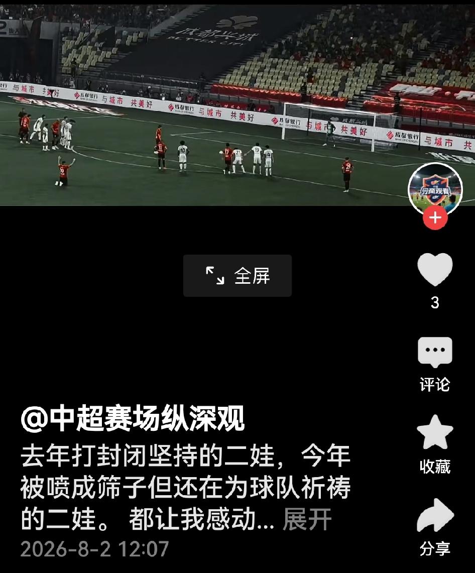 看队长罚点球时罗二娃这个虔诚的祈祷动作，心里真是五味杂陈：

一方面，罗二娃是蓉