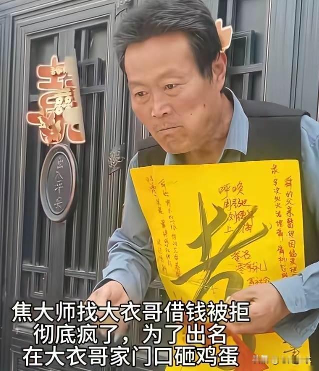 朱之文家门口常有人堵门，砸蛋学狗爬要借钱，真相令人困惑

六月初的时候，在山东菏