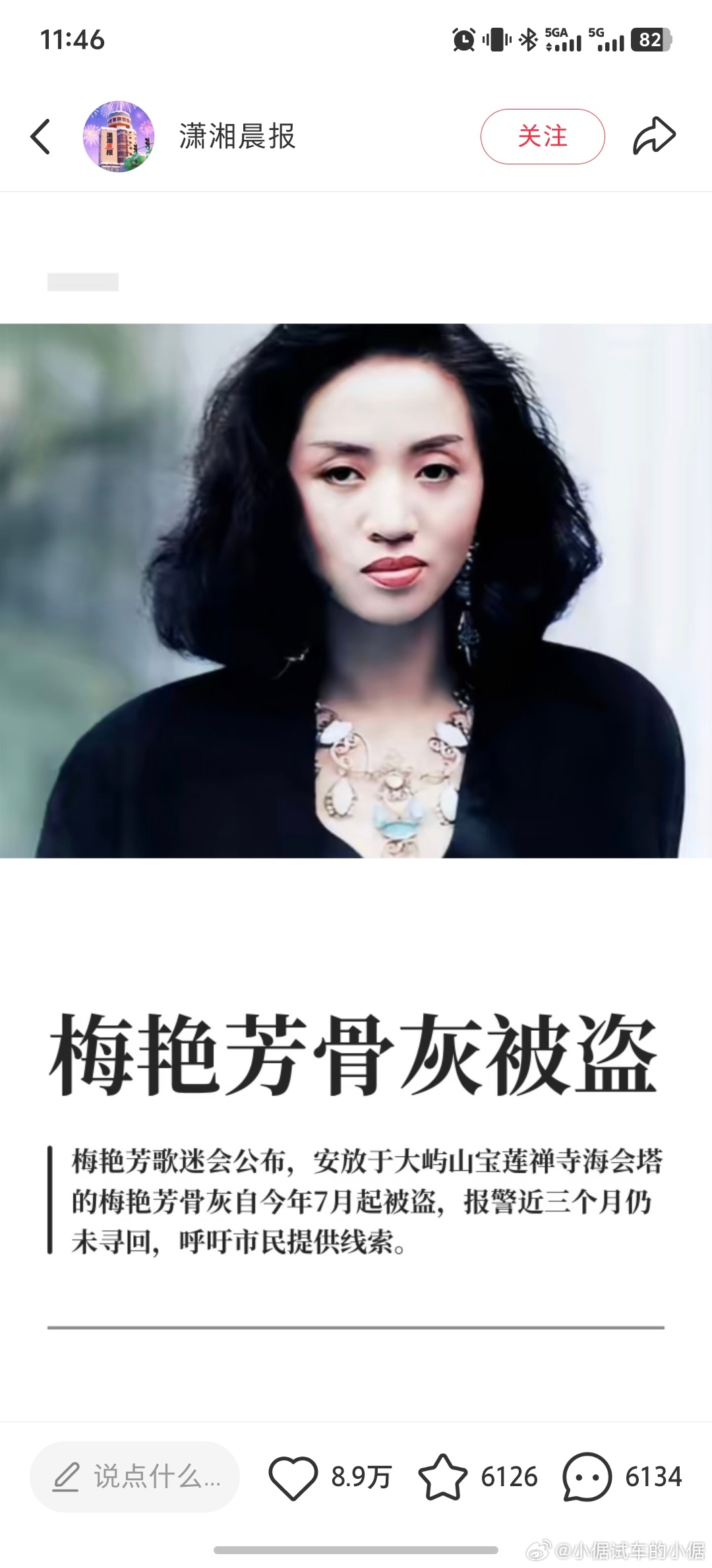 梅艳芳骨灰被盗  握草，握草，震惊[流汗]无语[允悲]这，是怎么发生的？[怒]倨