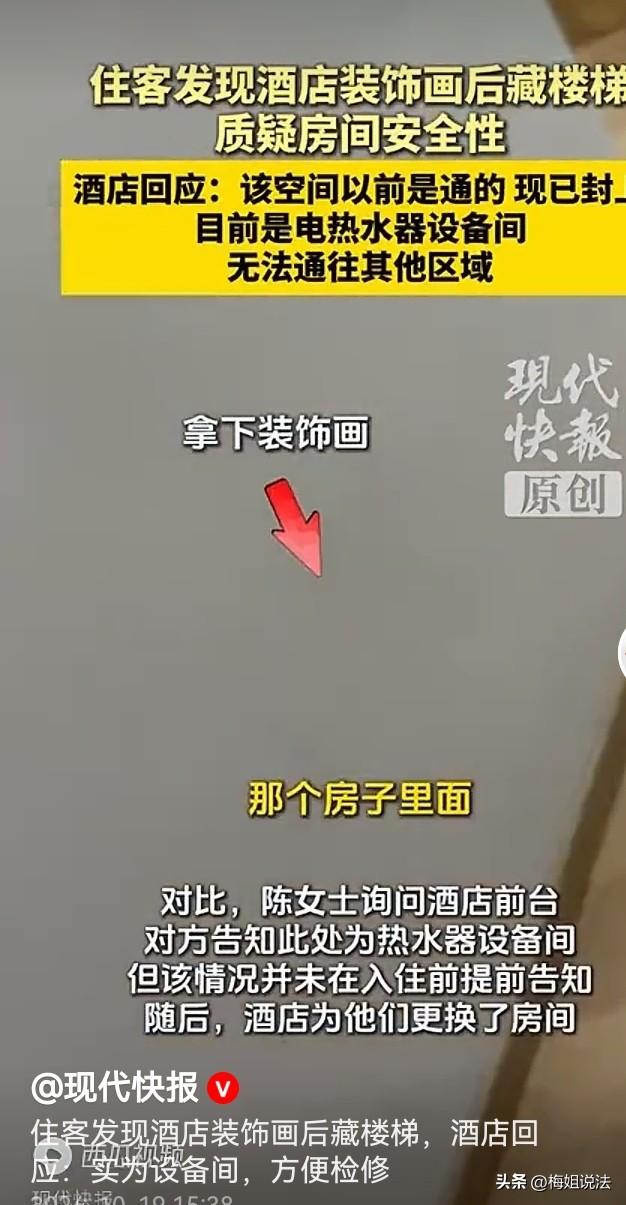 不寒而栗！湖北武汉，凌晨酒店房间内，一女子准备煮水的时候发现了墙上的玄机，等她弄