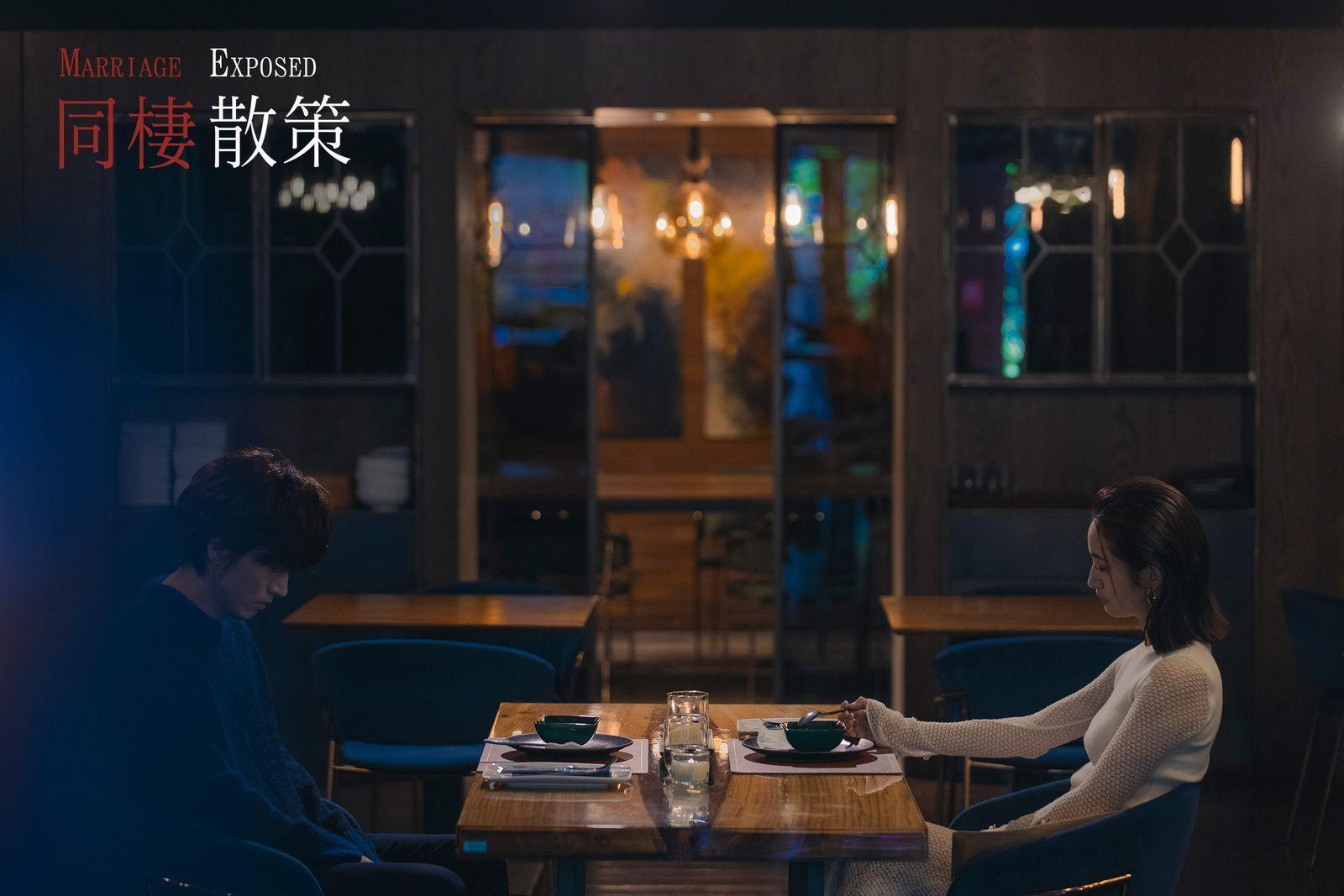 林依晨、言承旭合作台剧《同栖散策》新剧照，新剧透过「性」探讨婚姻与爱情的本质。导