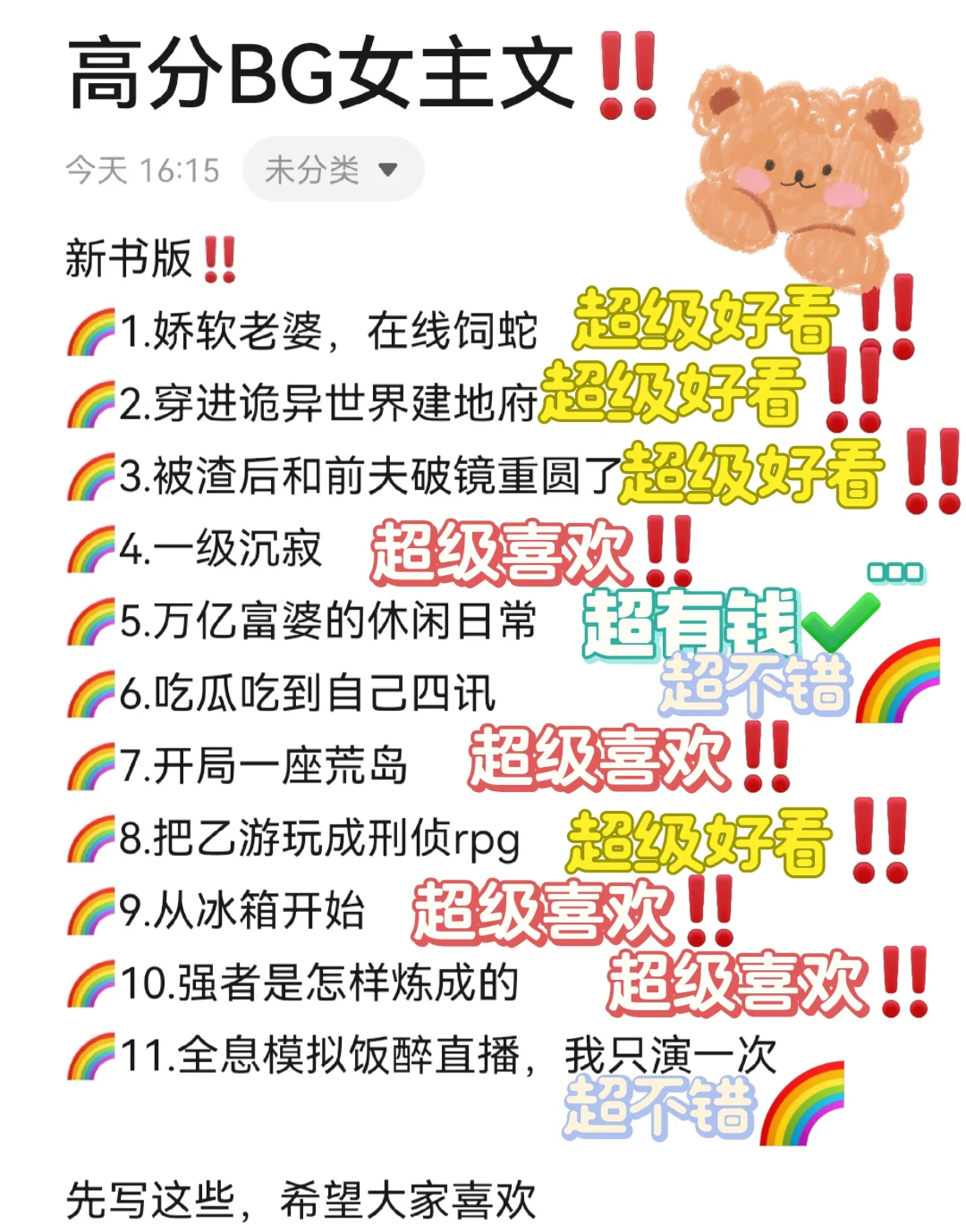 高分BG文‼️近期天花板BG文‼️欢迎补充