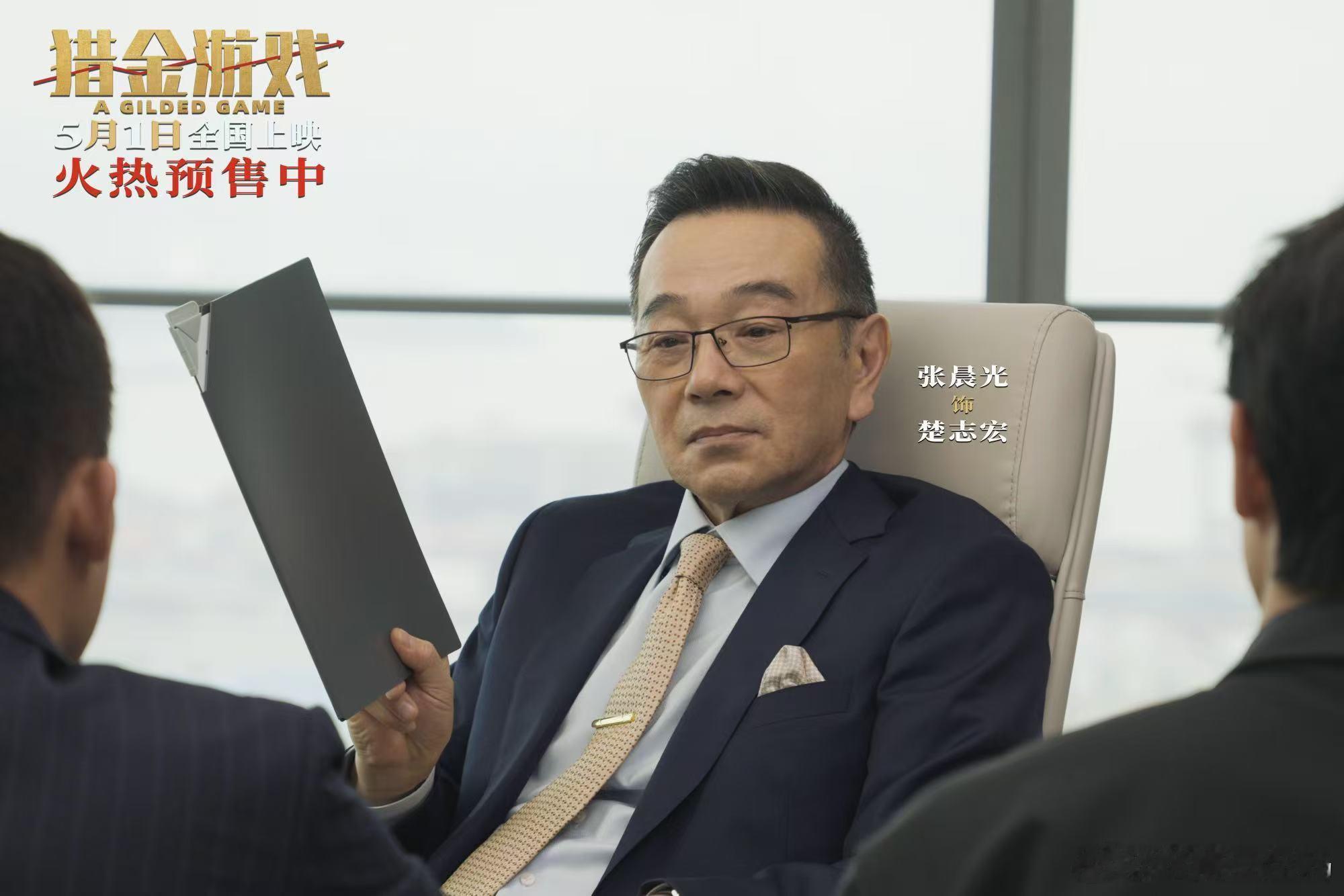猎金游戏把商战真相拍明白了 远叔叔通过《猎金游戏》揭示了商战的真实面貌，电影里的