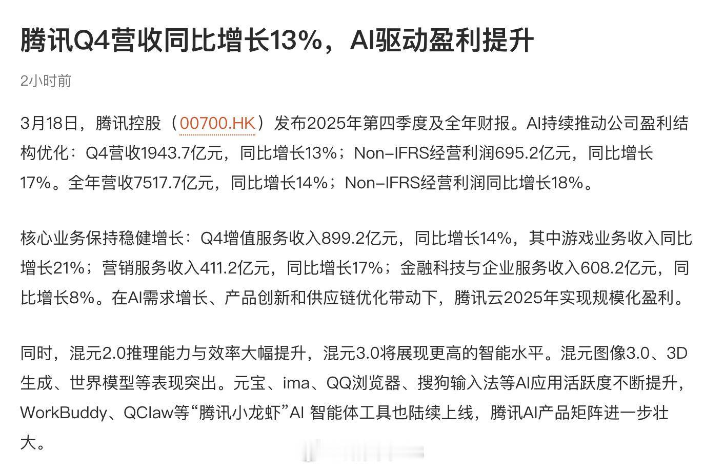 HY 3.0四月上线，混元这次算是把牌摊开了。去年下半年开始重构数据流程和训练系
