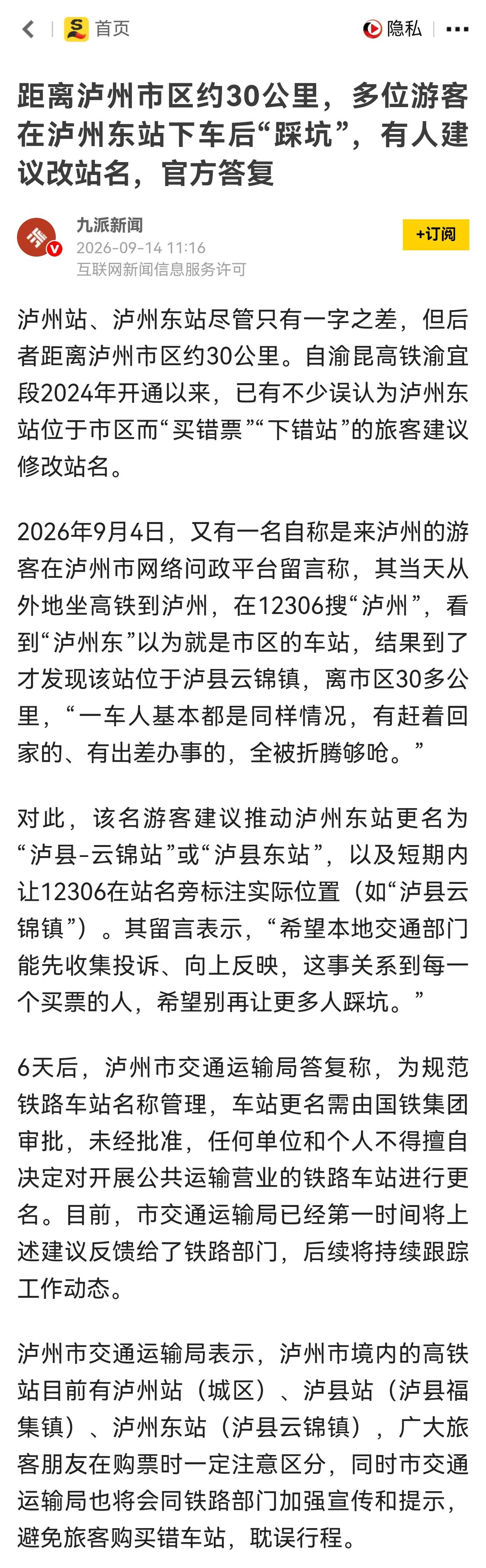 高铁站无需更名，在12306网站上标注高铁站所在具体地址即可（这也是细化服务的措