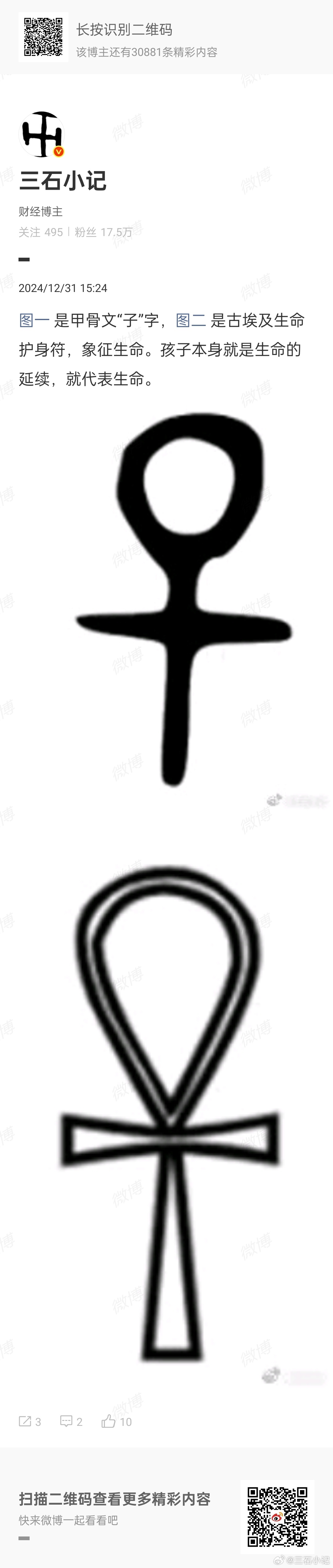 古埃及、苏美尔的文字，与甲骨文相似之处 