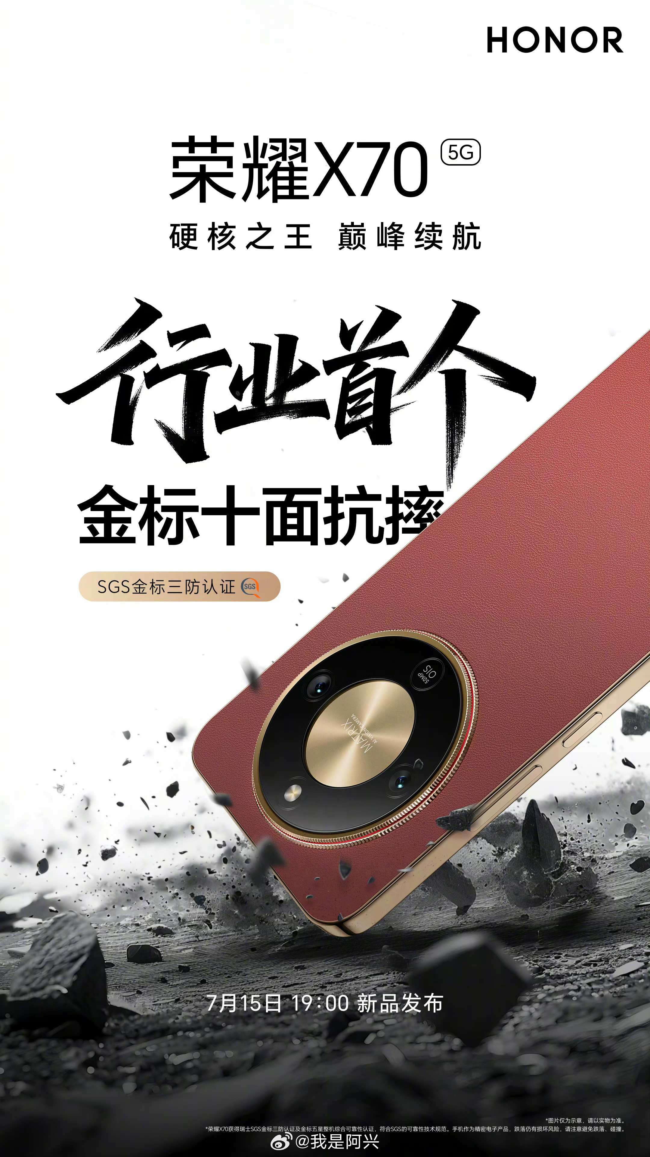 荣耀X70今年的荣耀全面起飞啊。 ​​​