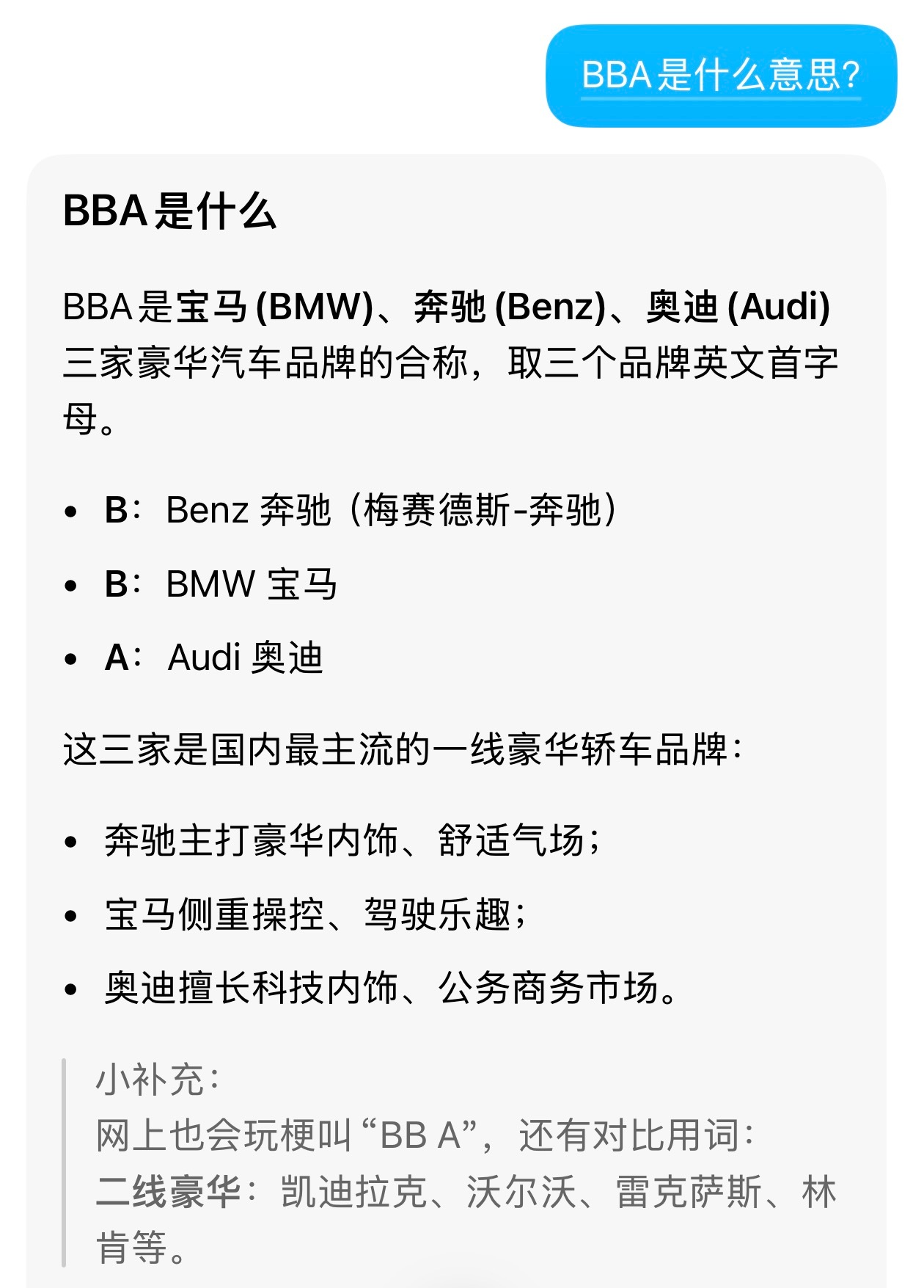 BBA集体大降价打个赌，现在也还有人不知道BBA是什么意思？刚刚问我同学，他就说