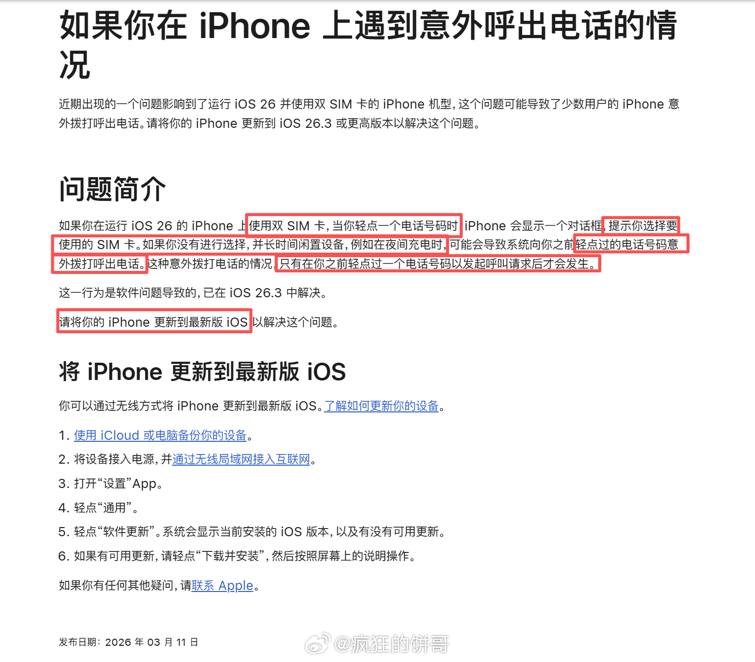 苹果正式回应半夜自动拨电话bug iPhone手机半夜自己打电话？苹果回应了，之