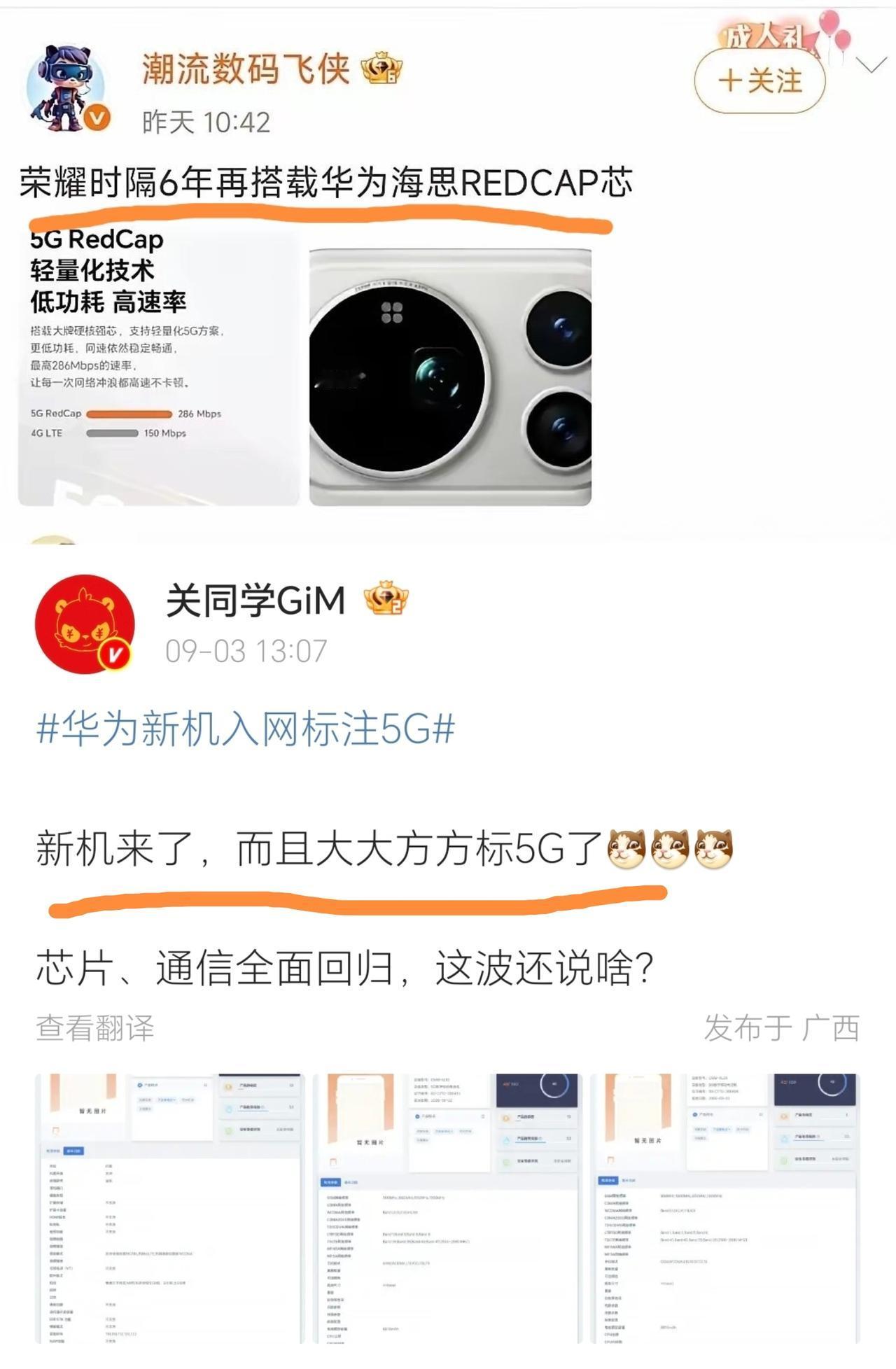 重磅消息！华为和荣耀这是有好东西兄弟就共享？
 
随着华为5G标识正式回归，圈内