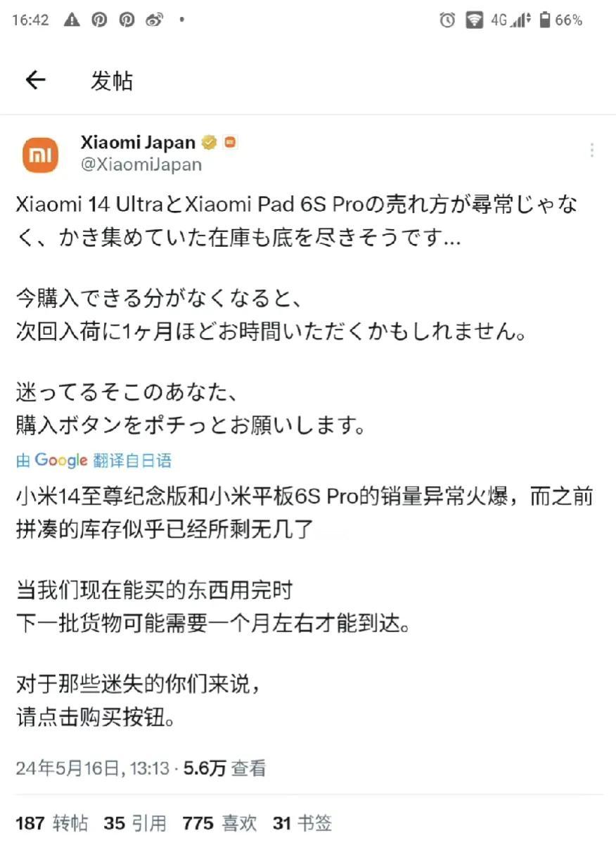 小米14Ultra 在日本销售异常火爆，包括平板6S Pro一样面临缺货的局面。
