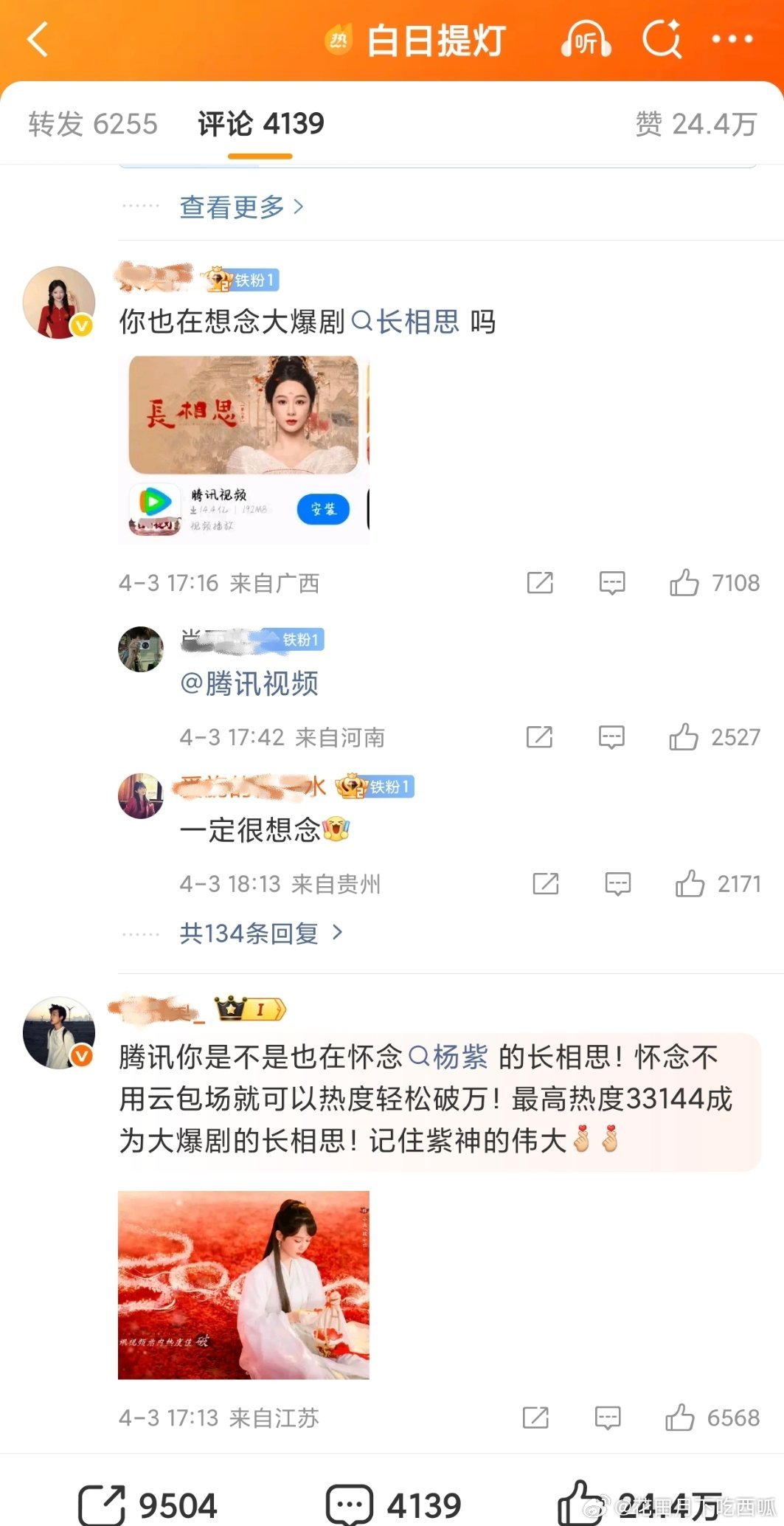 投：鹅宣传迪丽热巴《白日提灯》，怎么有好多网友在考古杨紫的《长相思》？迪丽热巴素