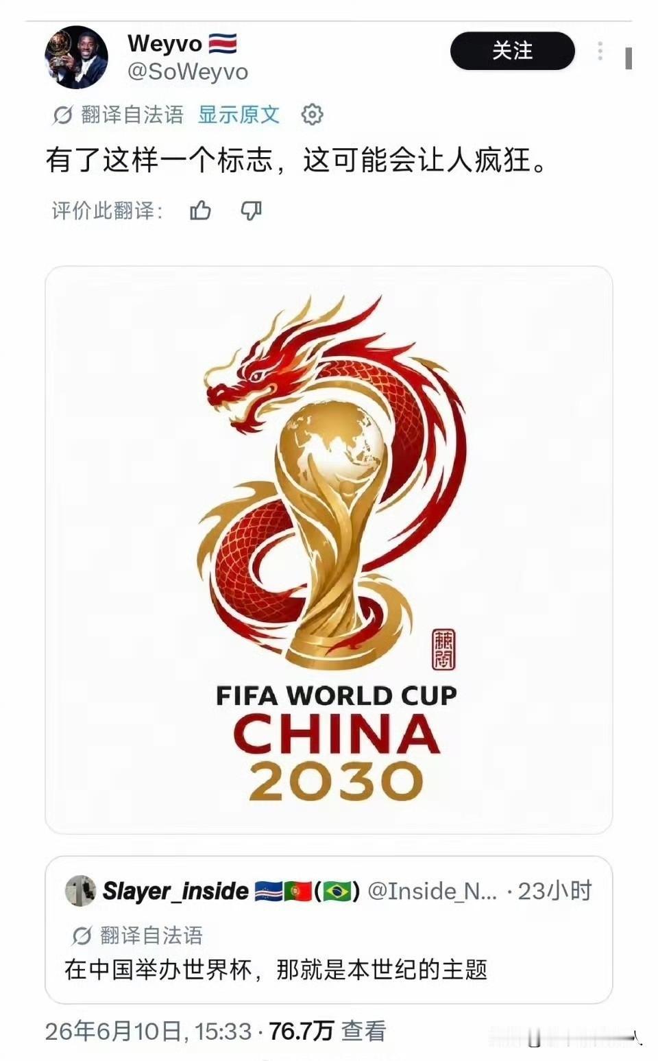 哇塞！
我看2030年世界杯，如果用下图的话，光标志也省了不少钱。[笑哭][捂脸