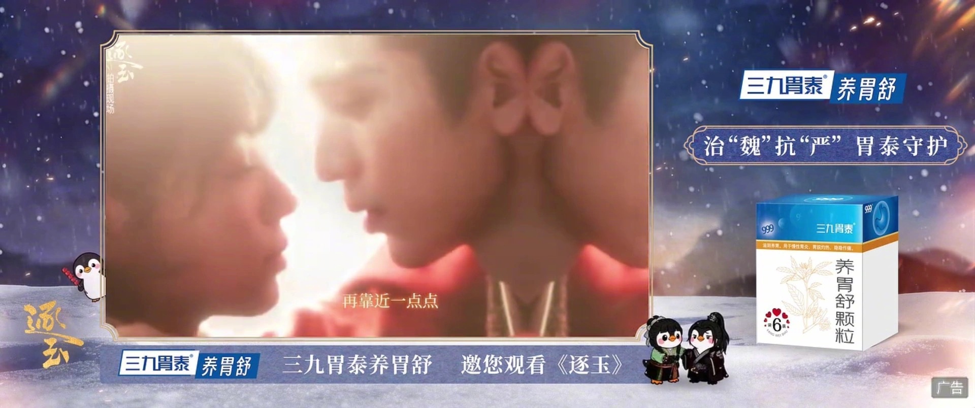 逐玉最好的售后以前觉得广告植入特别烦，现在看胃泰怎么这么亲呢🥹剧最难的时候它没