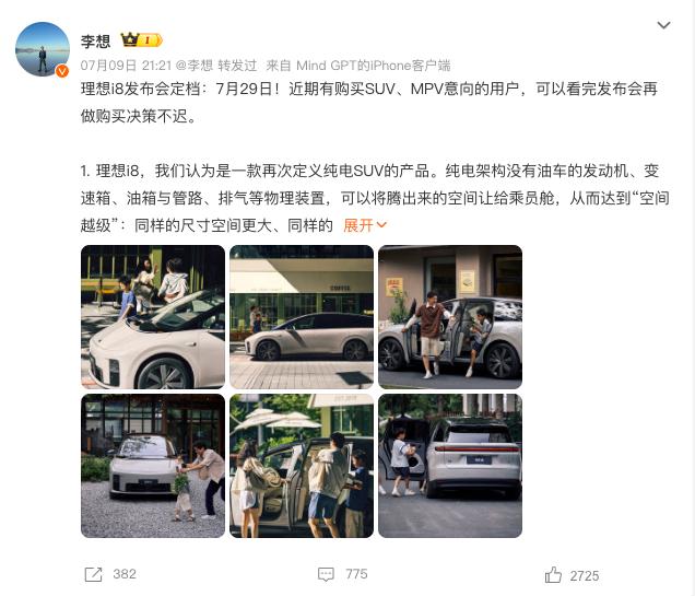 懂车之道讯近日，懂车之道获悉，理想i8将在7月29日正式发布上市。（消息来源：理