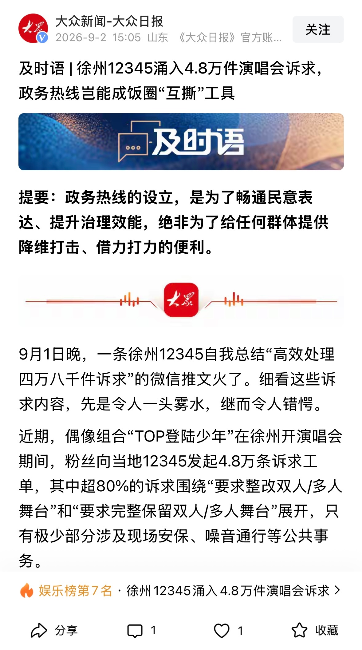 苏新皓官博和超話都被单独揪出批评了 ​​​