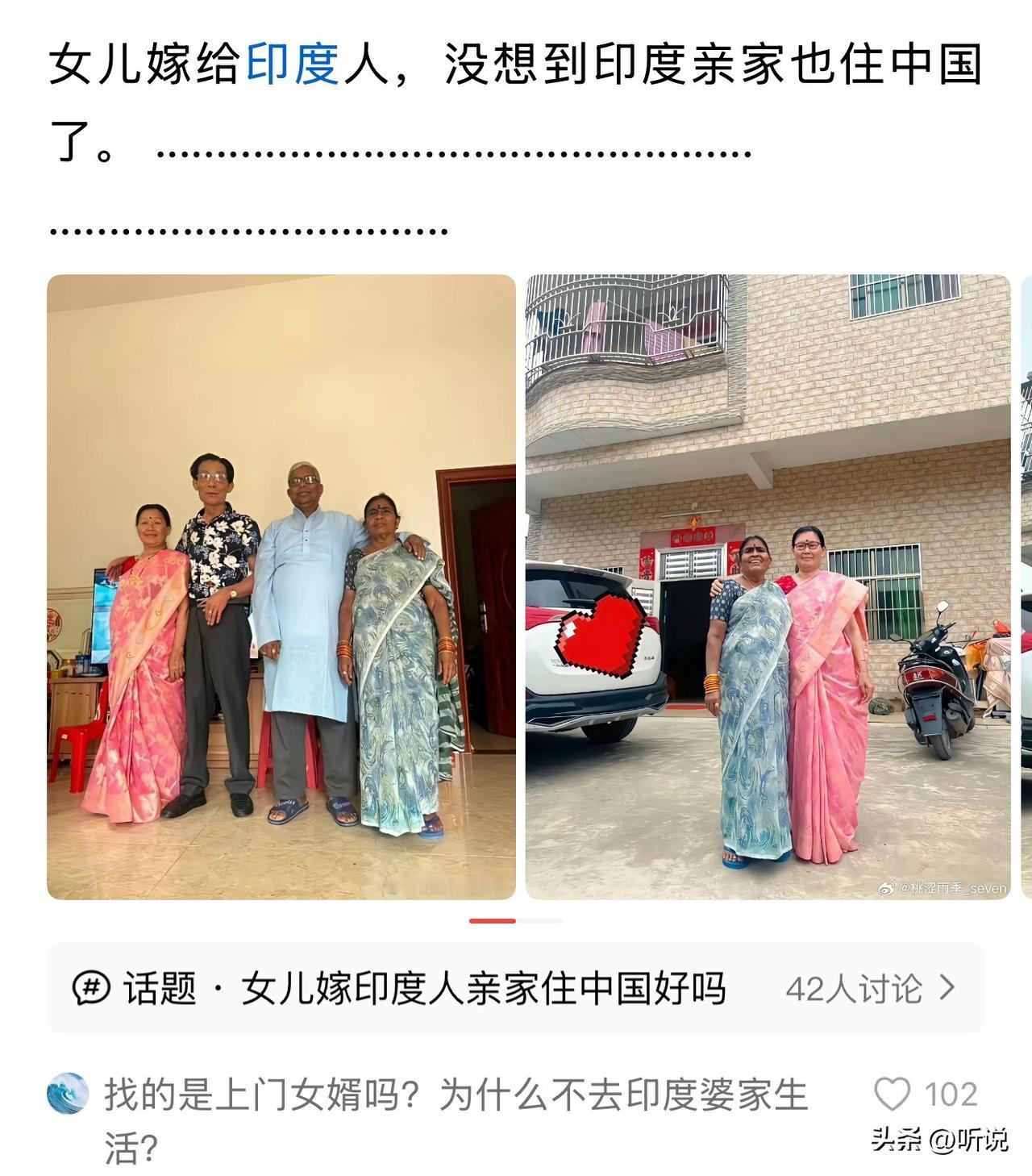印度亲家住中国不好吗