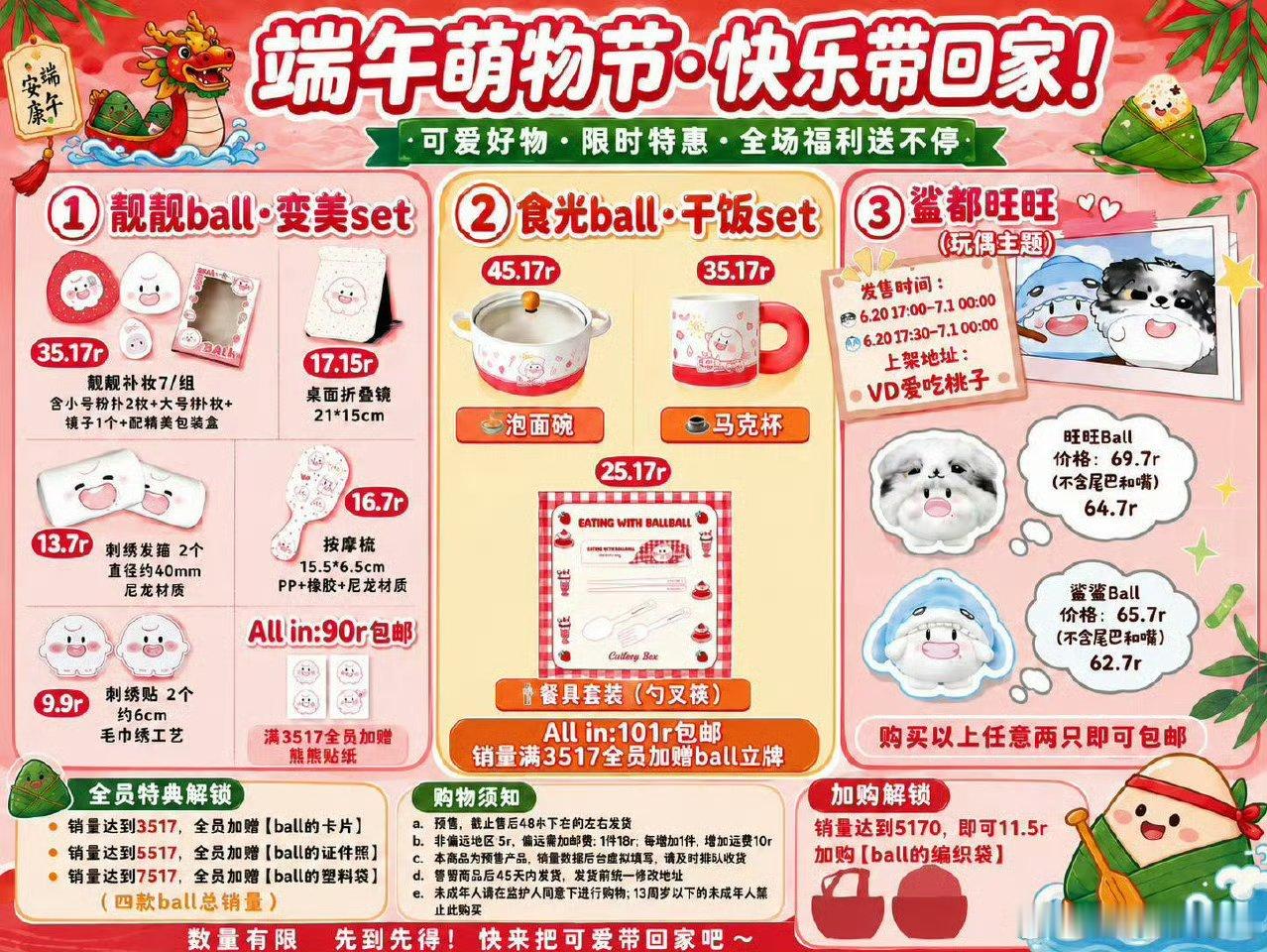 陈浚铭陈浚铭谢逸舟 🔴【距离端午制品开售还有2️⃣天】🔴请所有闺蜜们继续带图