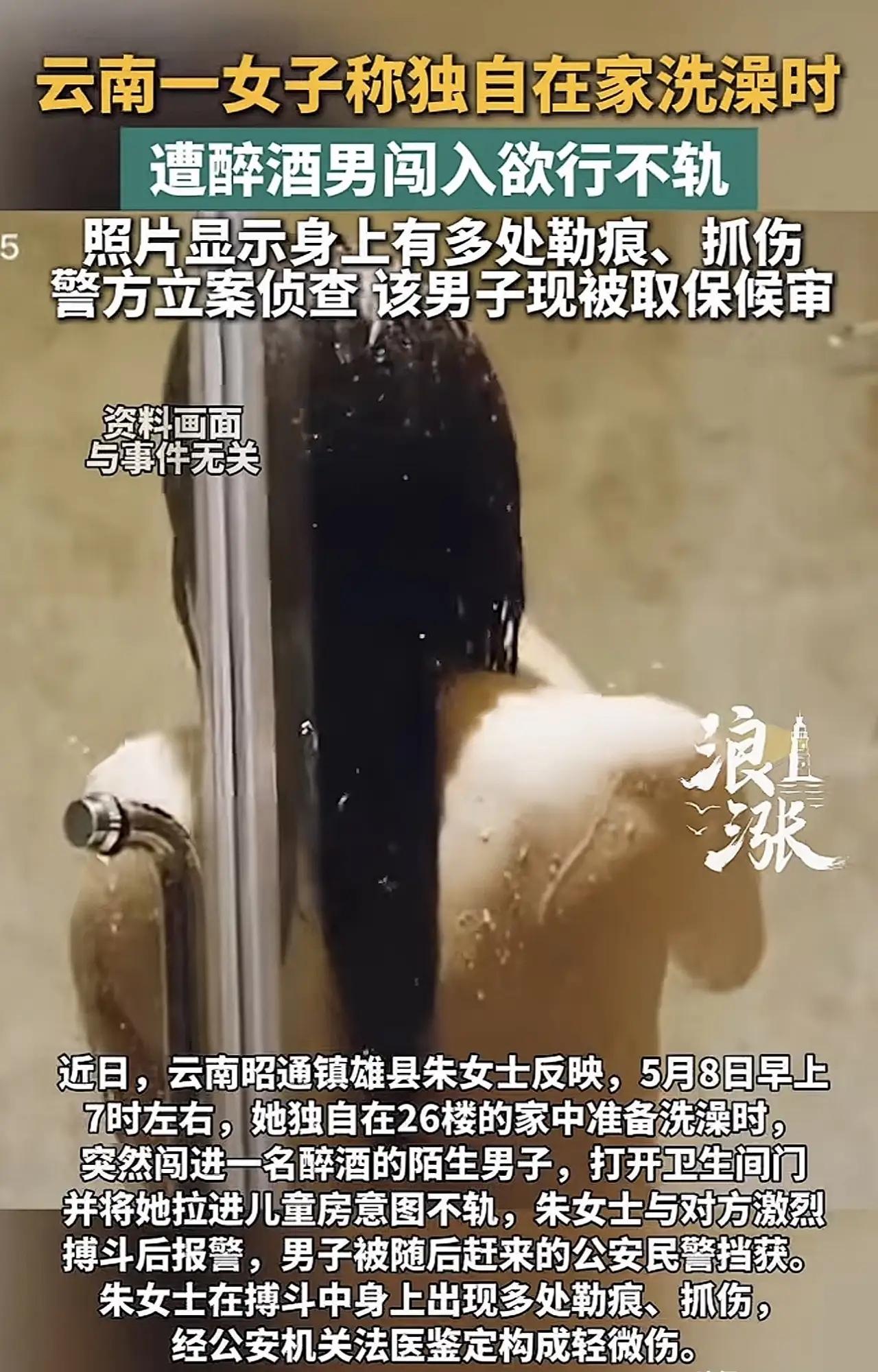 “太可怕！”云南，一女子脱光衣服正洗澡，突然，一陌生男子进入家中闯入卫生间，将女