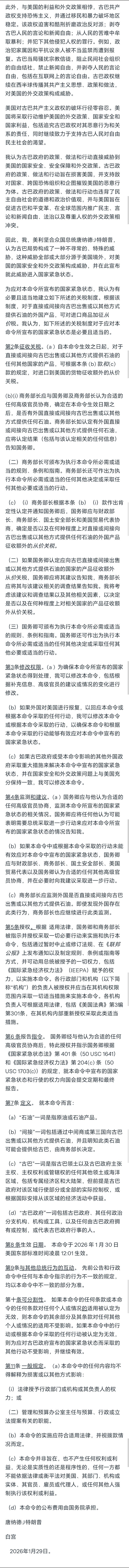 特朗普威胁对向古巴提供石油国家加关税 威胁对向古巴提供石油的国家加征关税白宫发布