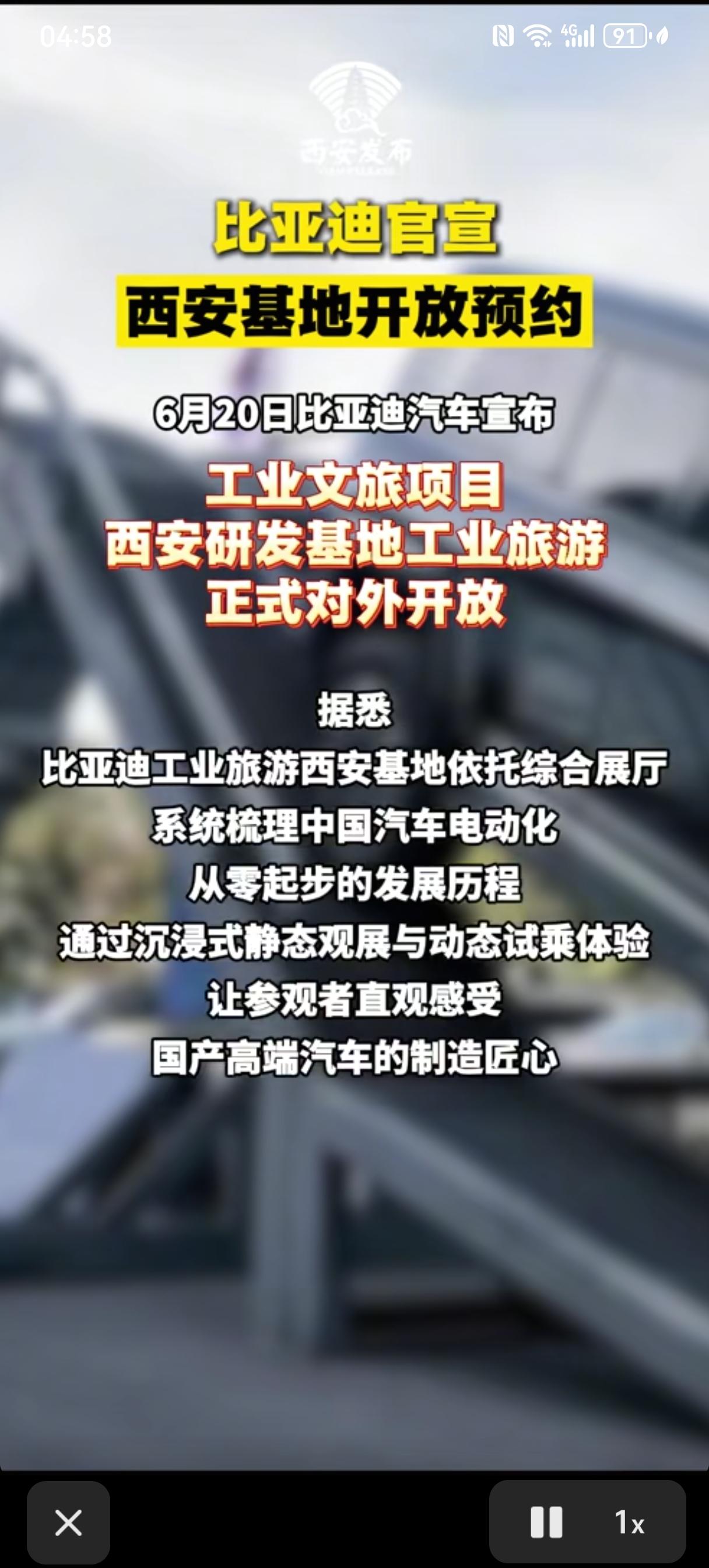比亚迪终于为西安旅游补足了最后一块。
比亚迪西安研发基地的工业旅游项目已于202