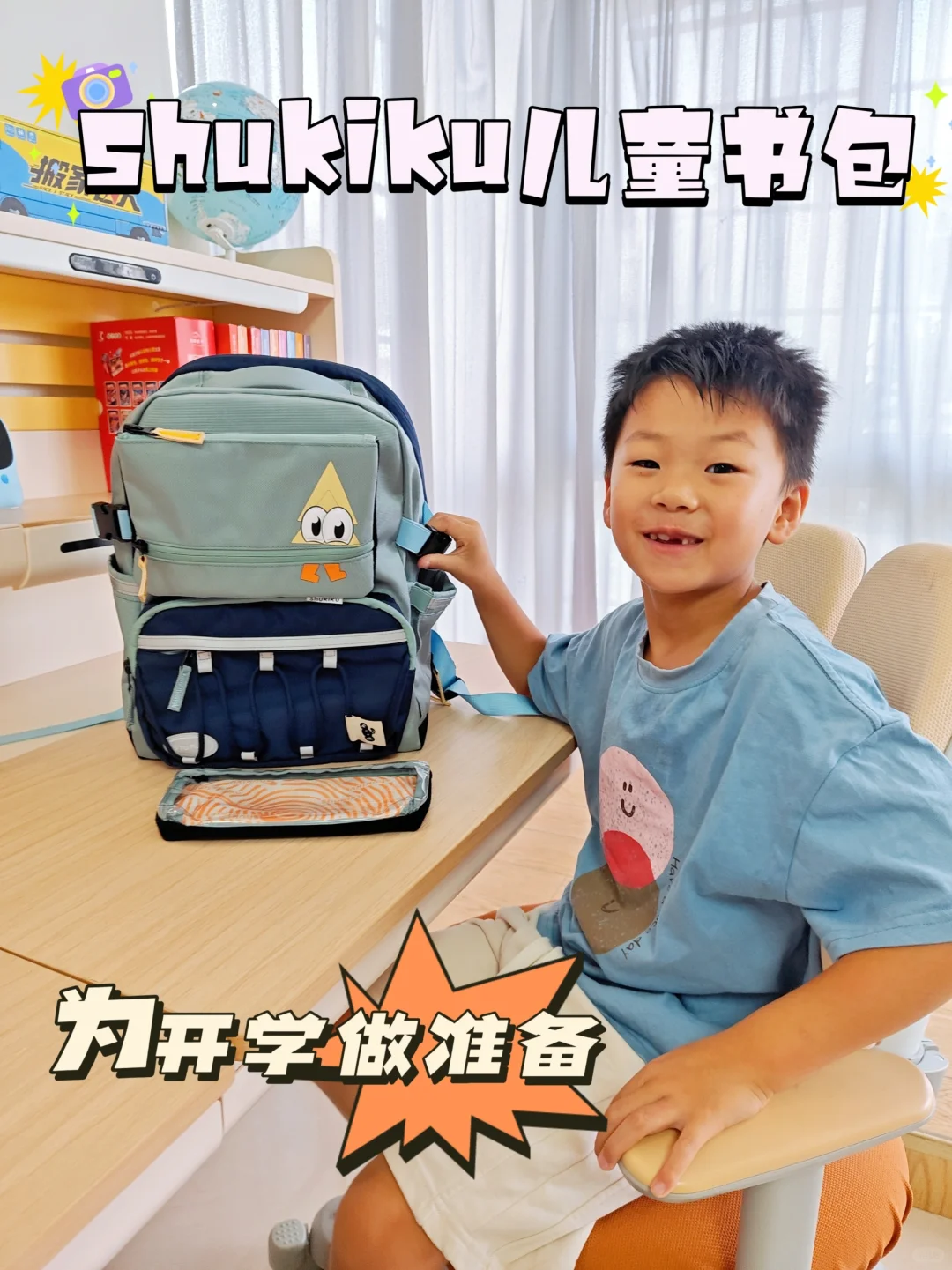 开学前，我终于有了适合我家的书包了...