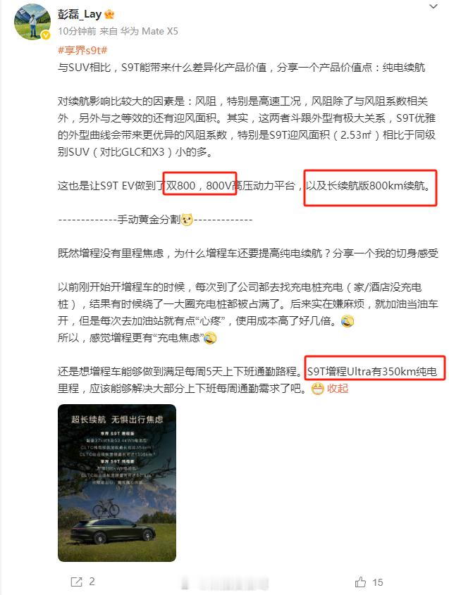 享界 产品总监在线爆料了~ 享界S9T 纯电长续航可以做到800续航，增程版可以