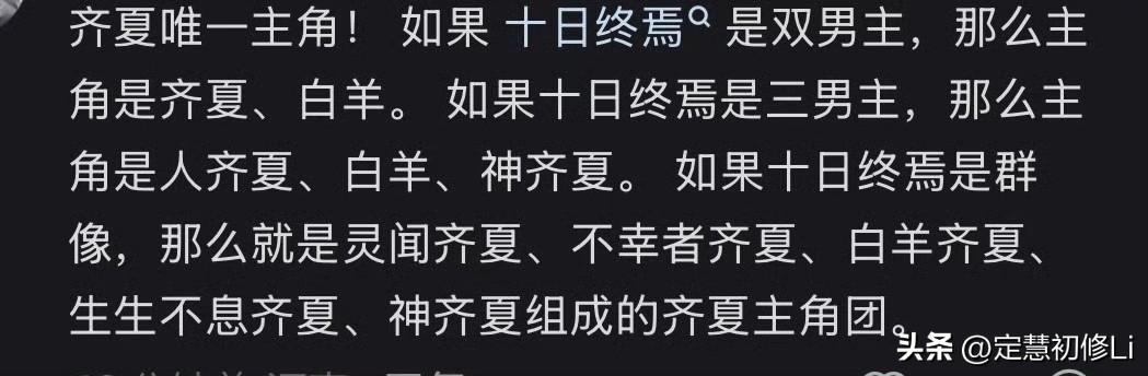 齐夏书粉比🦐可强悍多了，躲在身后，只管跟着夸，为齐夏举大旗就好