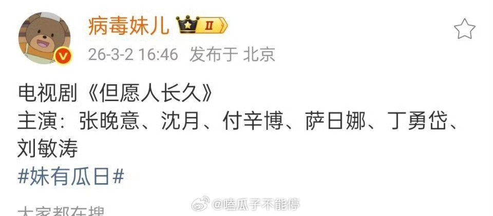 张晚意《但愿人长久》阵容好强大啊！