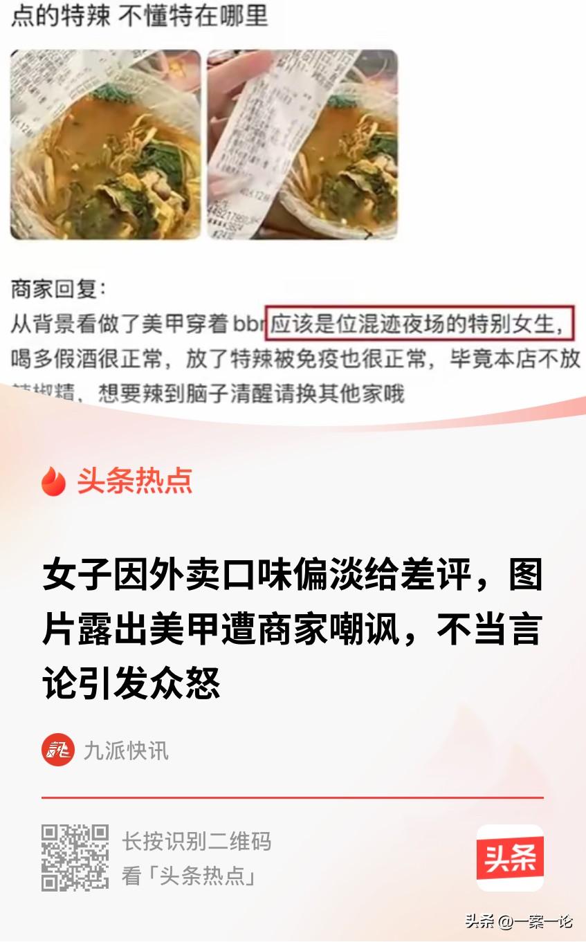 广西南宁，女子点了份特辣的外卖，收到后她觉得吃着一点也不辣，就给了个差评，还拍了