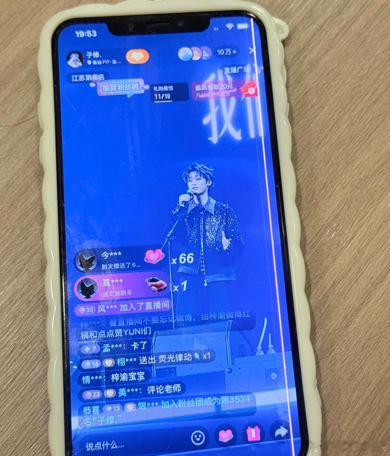 梓渝挑染对梓渝的实火有了概念，直播间人数破10w的时候这个主播超级激动，说下次梓