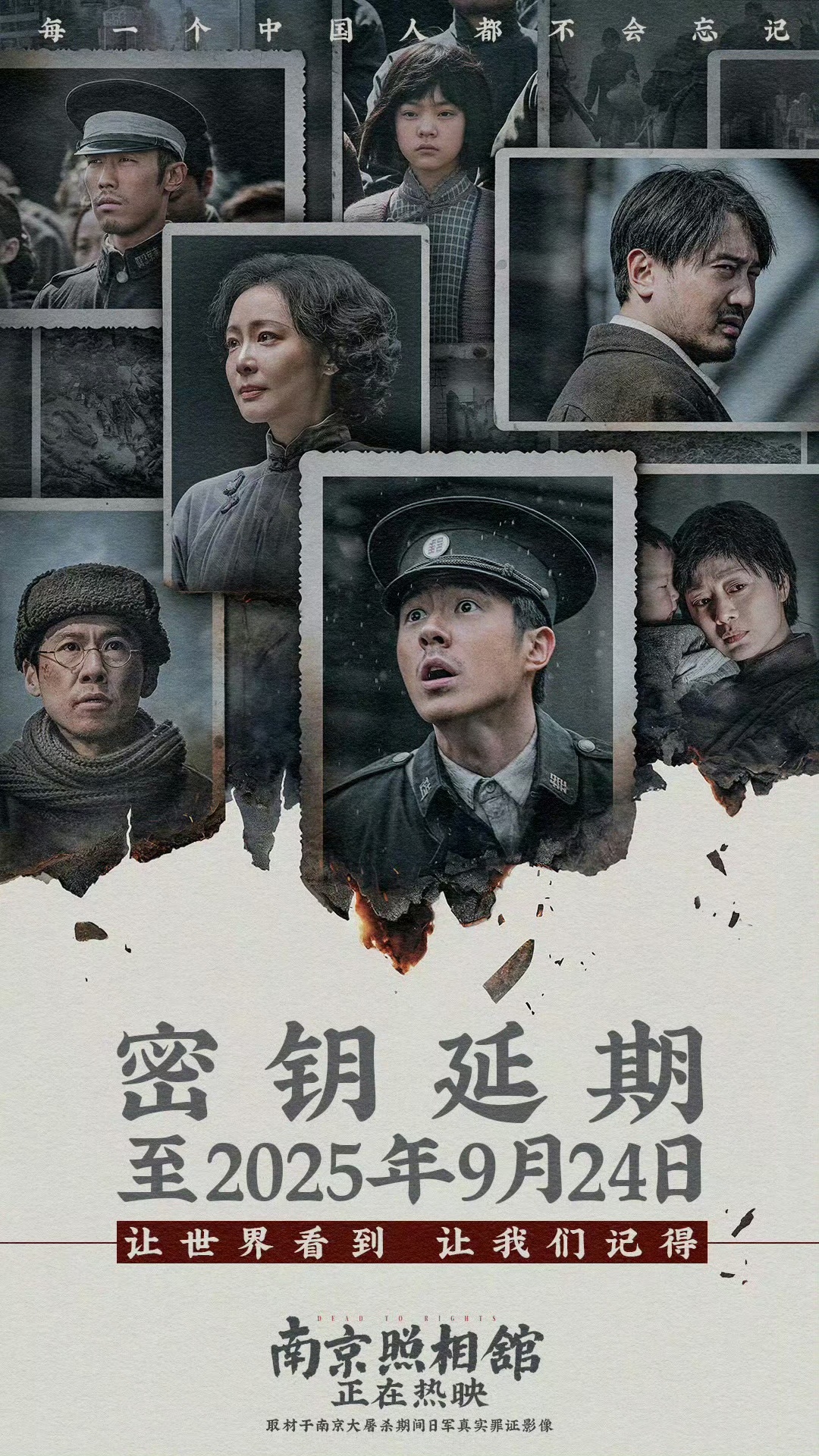 南京照相馆密钥延期 知道了，《南京照相馆》密钥延期，之前没机会看的，这下能慢慢安