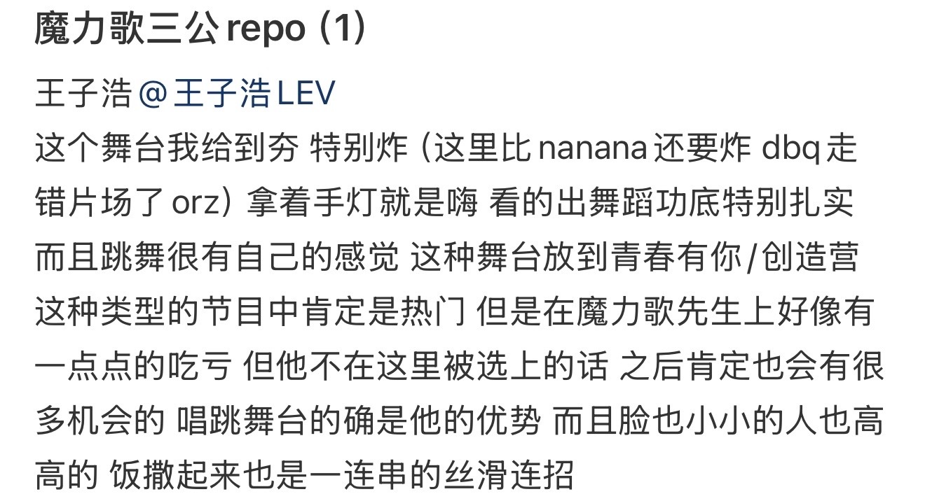 王子浩cha大花轿王子浩大花轿cha救命，王子浩这个舞台表现力太绝了！《大花轿》