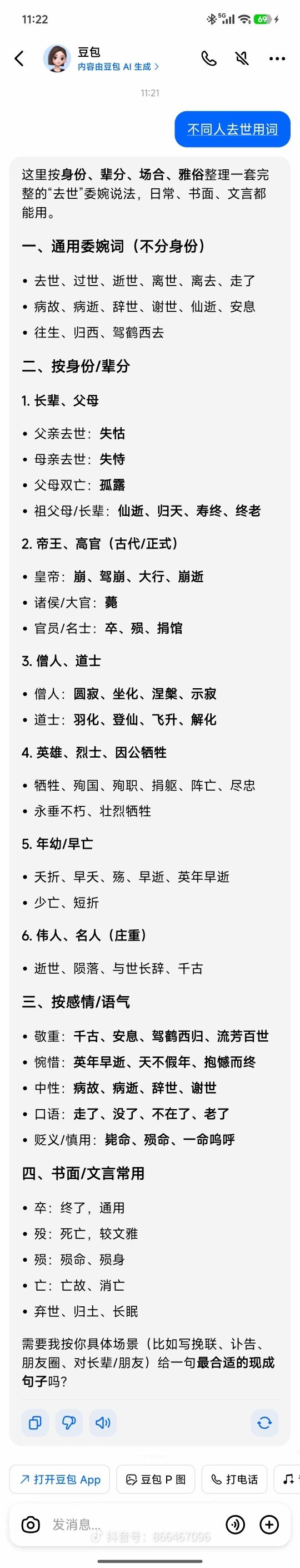 外国人学中文奔溃瞬间：死亡的说法到底有多少，看看Ai怎么说！

刷到这个抖音视频