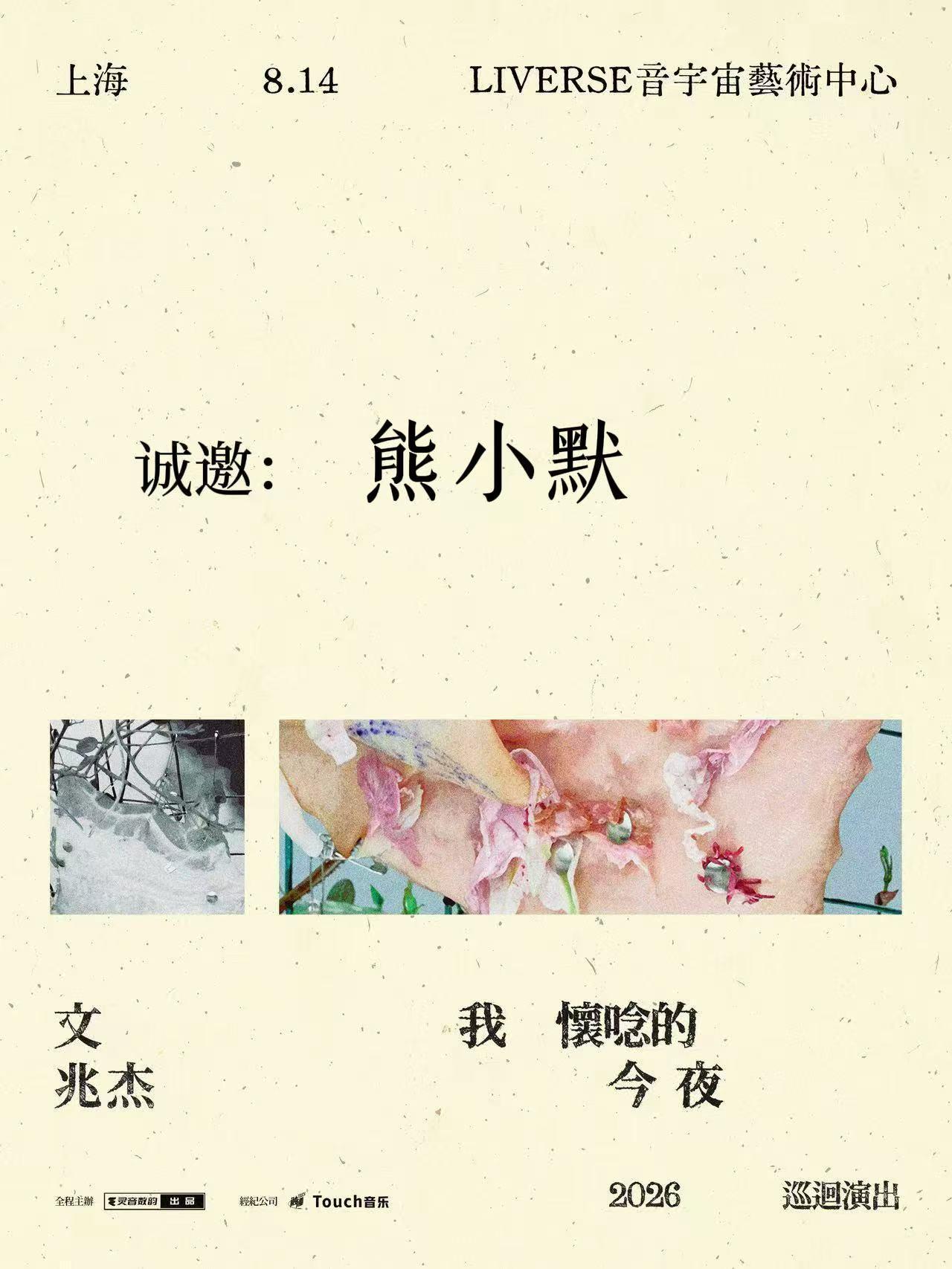 明天有人和我一起与巨星零距离吗？？？ 