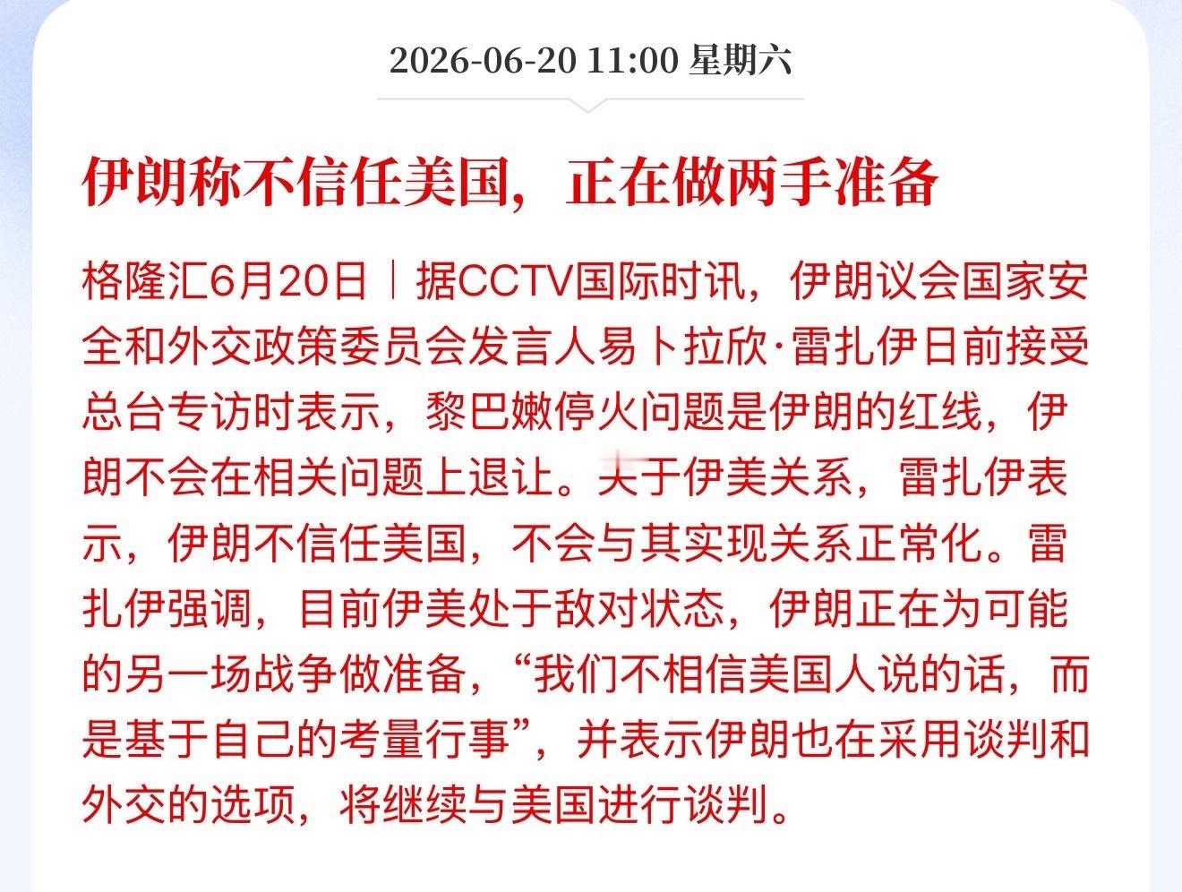伊朗称不信任美国，不会与其实现关系正常化，正在做两手准备。打被打了，还相信赢了？