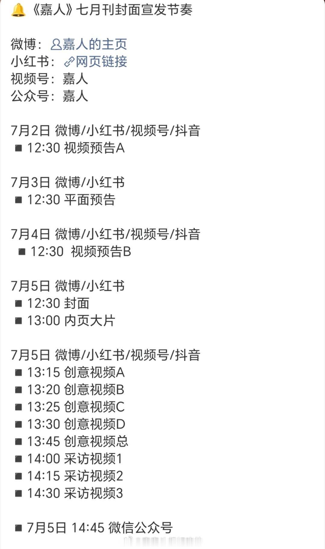 张凌赫嘉人预告，三个月内二登五大，凌帝牛比.. 