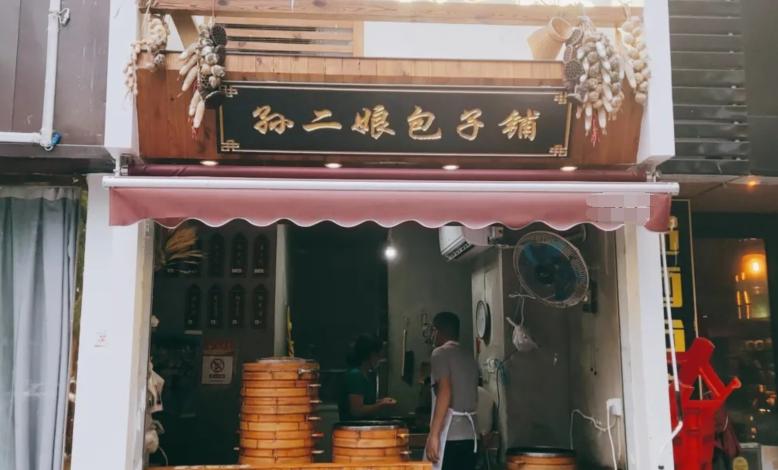 武汉有家很有名的包子铺，名叫孙二娘包子铺，人气很旺饭点的时候还要排长队，他家的包