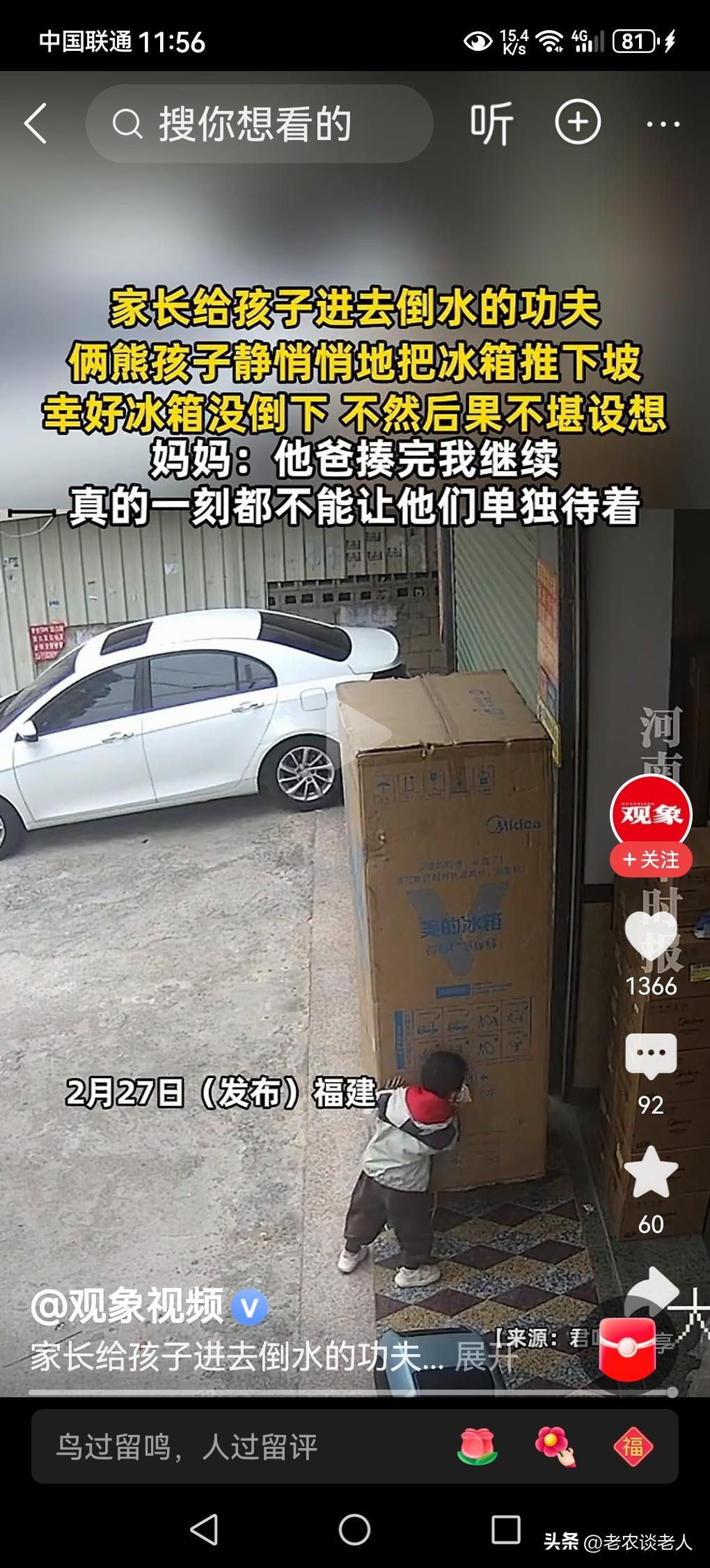 家长倒水时俩小孩把冰箱推下坡，太危险了！
家里有“熊孩子”的，父母或者爹奶照看的