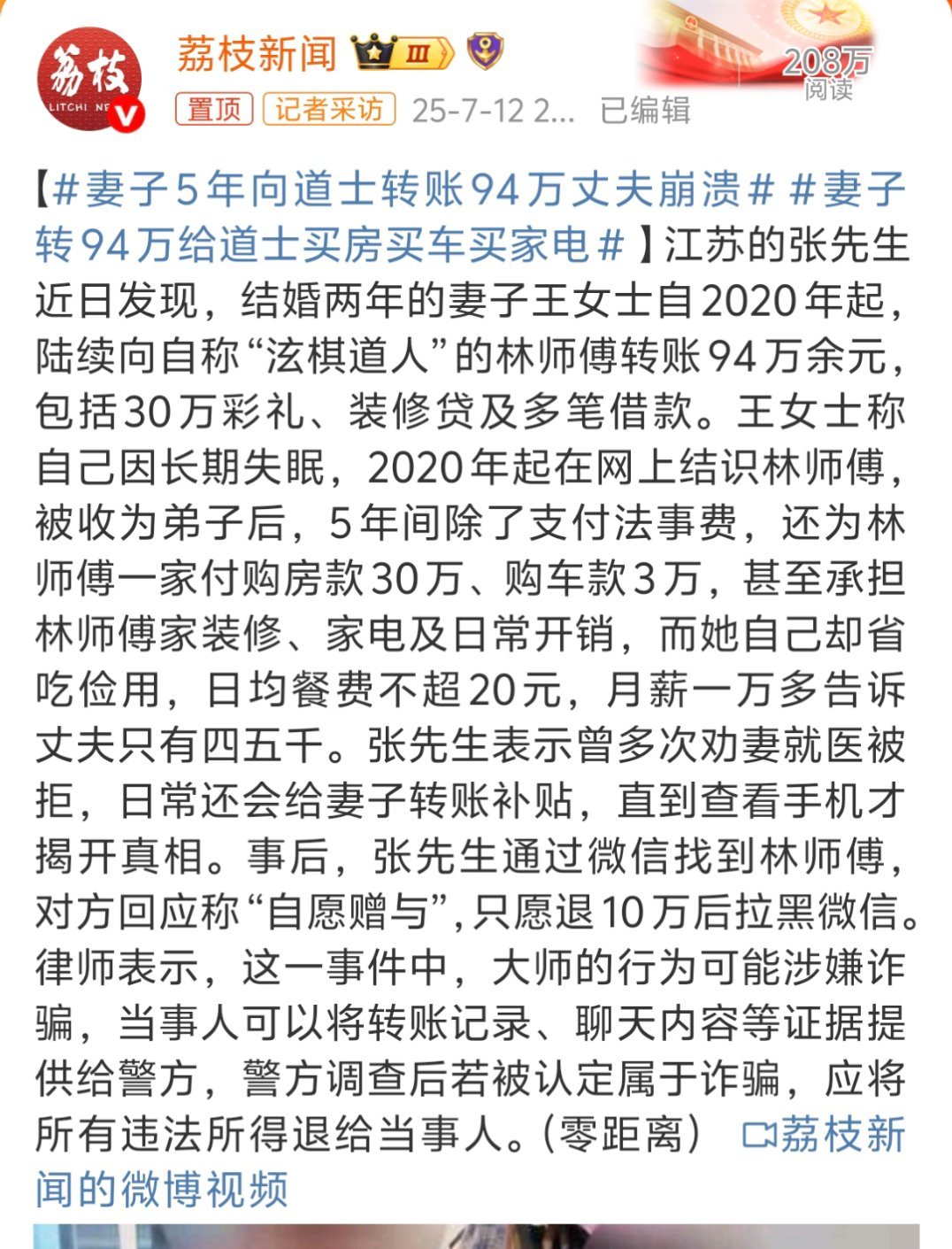 妻子5年向道士转账94万丈夫崩溃94万，这对于任何一个普通家庭都要崩溃吧，而且这