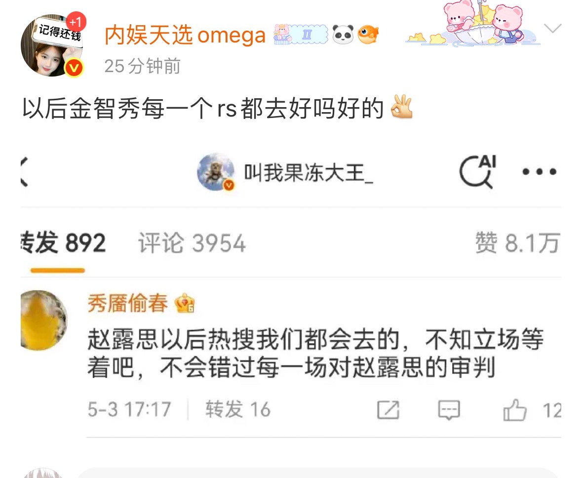 你在金智秀热搜上撒泼打滚不仅韩娱路人会帮金智秀说话内娱粉也会心疼金智秀 但是积分