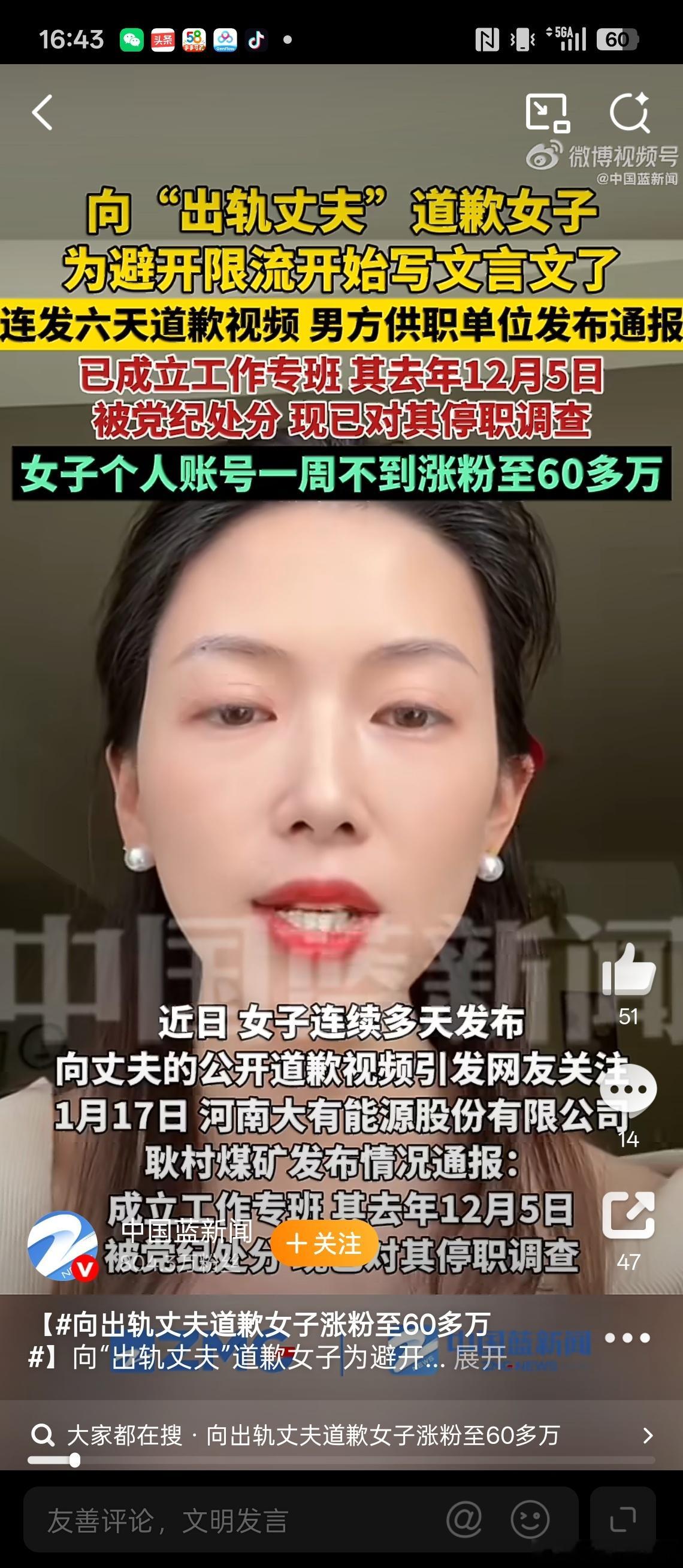 向出轨丈夫道歉女子称直播被封几天涨粉在60万别下周开始直播带货了 