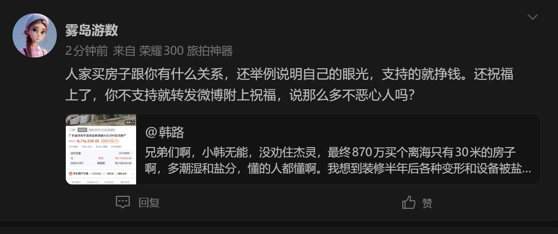 李杰灵870万买了个离海只有30米的房子 大家有些误会，以为我日常diss杰灵投