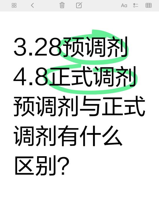 预调剂与正式调剂有什么区别？