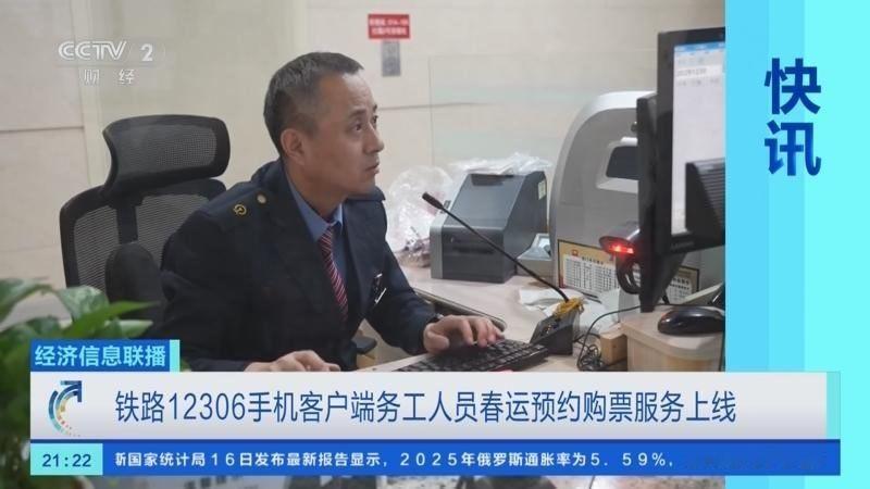 国铁集团：铁路12306手机客户端务工人员预约购票服务已上线，符合条件的务工人员