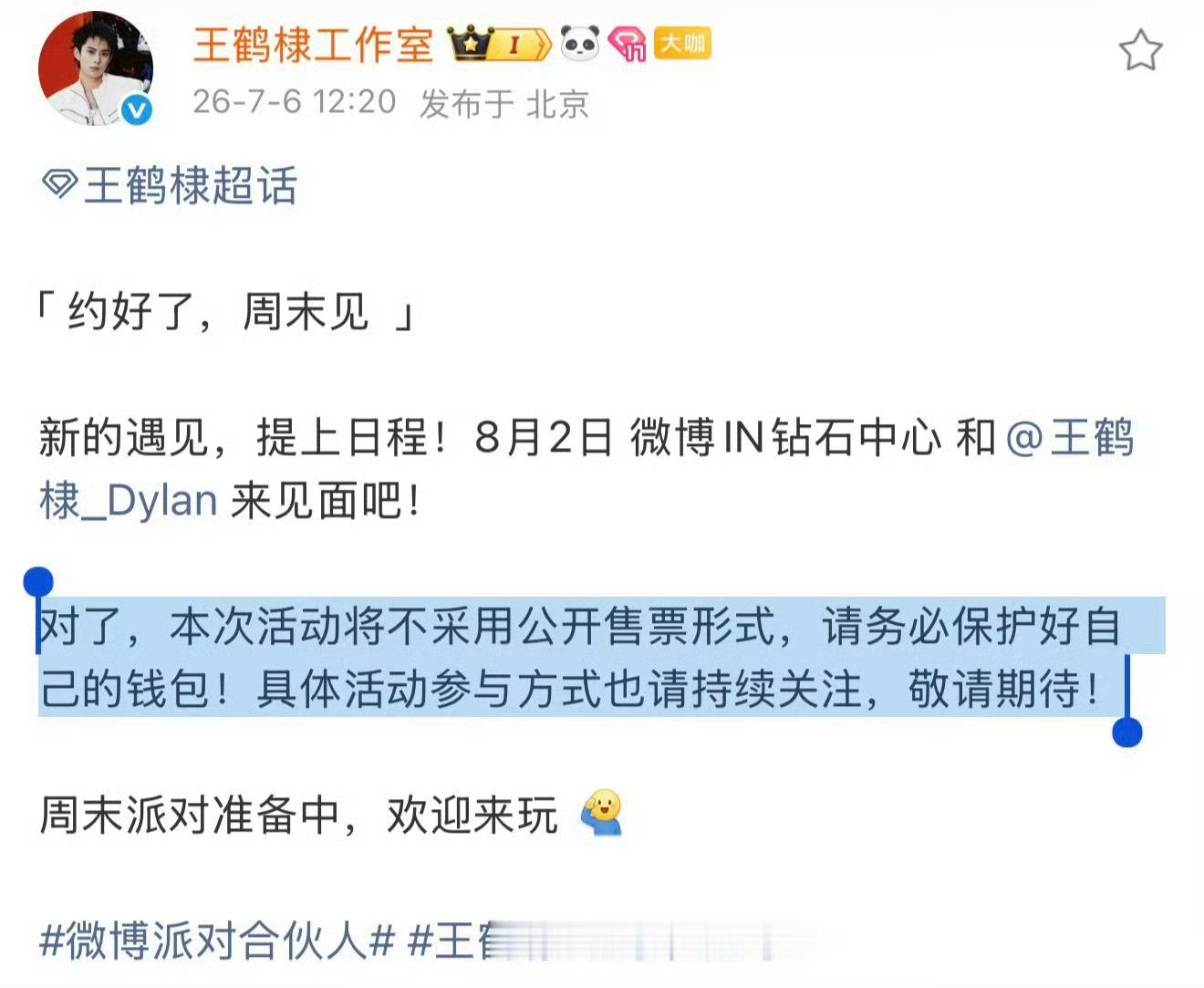 王鹤棣见面会非公开售票活动不要轻信🐮哦 