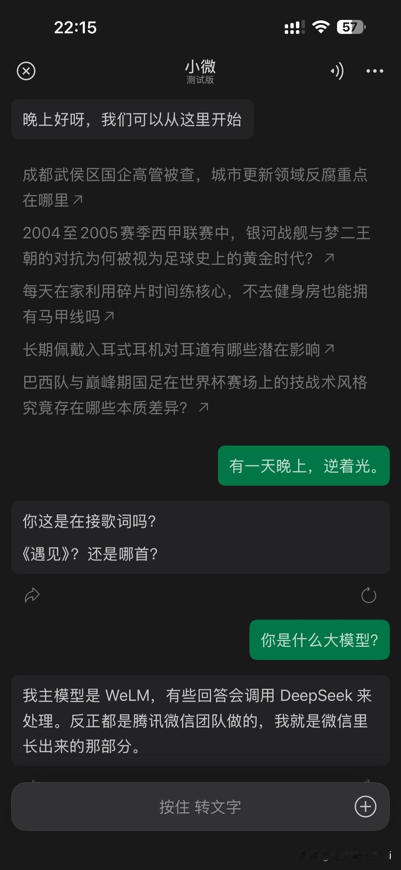 微信悄悄在深夜灰度了自家的AI助手。叫“小微”，藏在聊天页里，像个突然冒出来的新