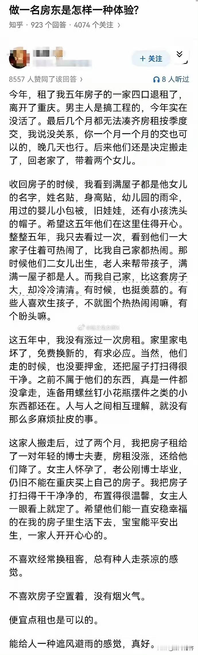 过去有十多年租房子住，从来没有碰到过这么好的房东。

不是给你整一顿烂家具，让你