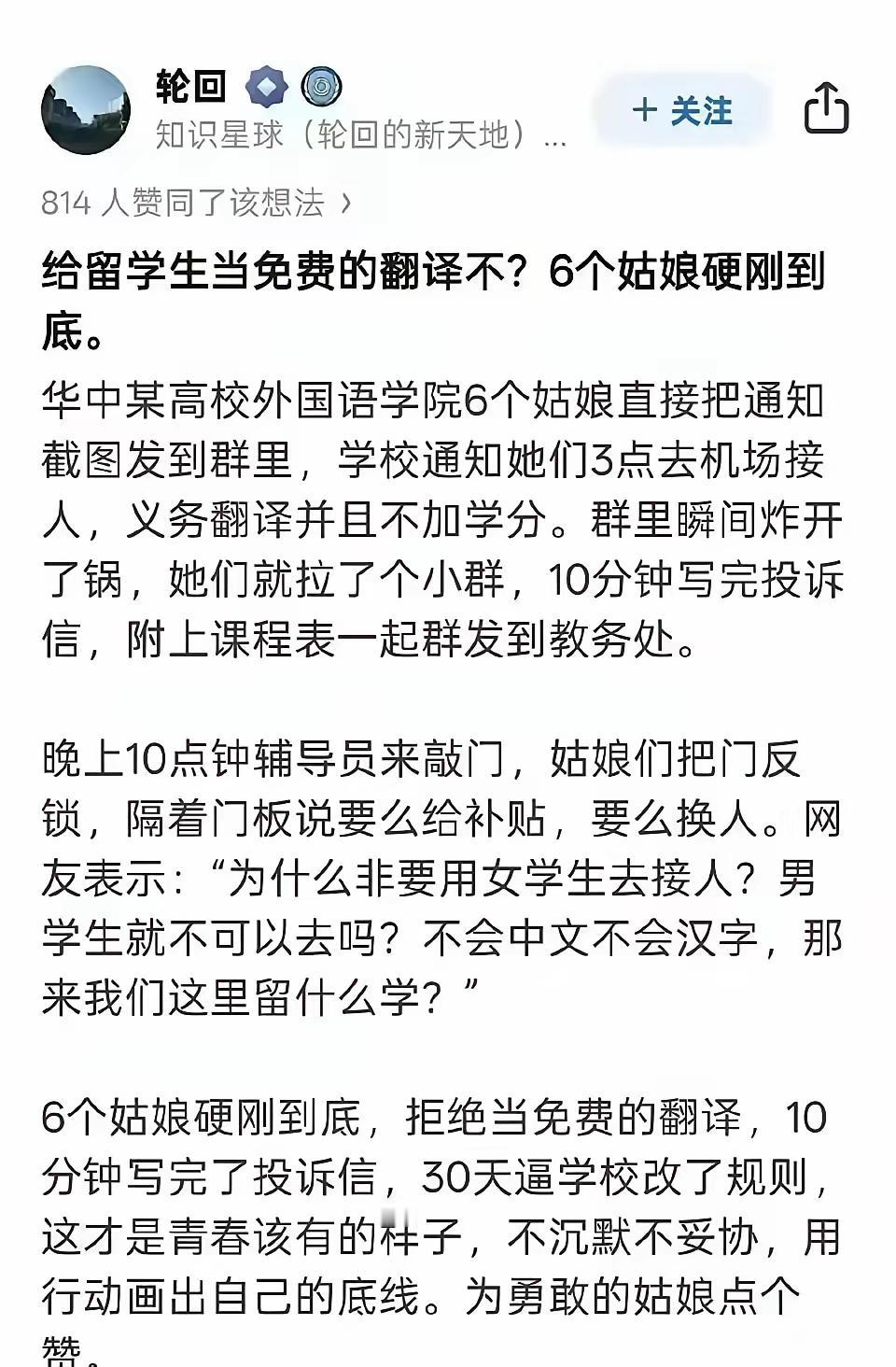 六名女大学生理性维权 对不合理接机任务说“不”
 
近日，某高校六名女生在接到学
