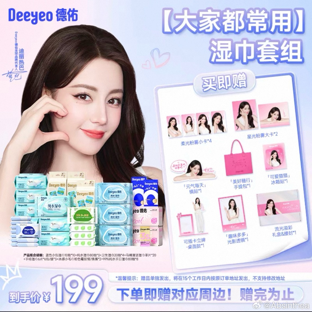 德佑也太好了吧原本199➕88才能买到全套周边考虑到热巴的粉丝以学生党偏多所以现